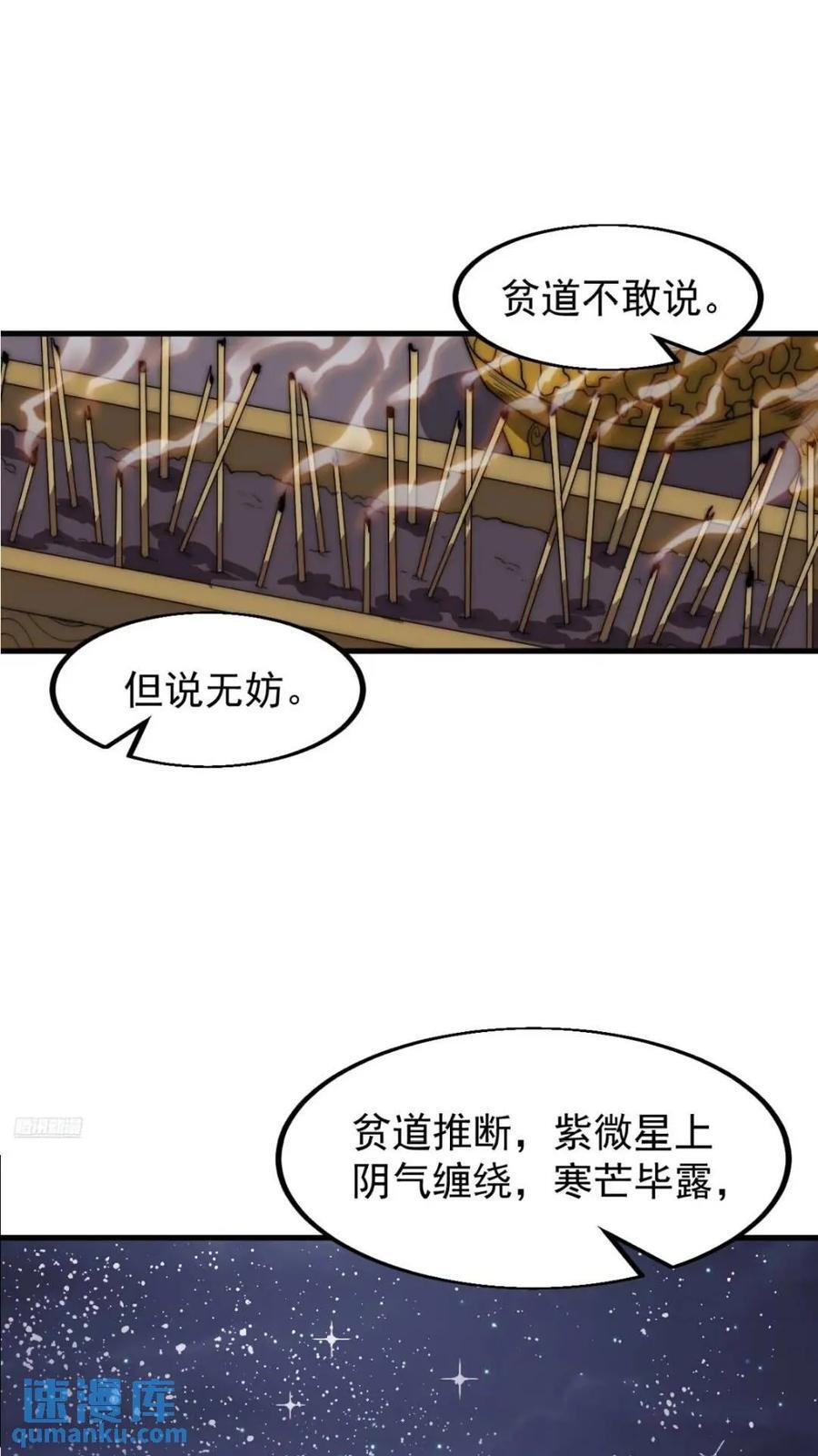 开局一座山男主娶了几个老婆漫画,第六百六十八话：要事相谈2图