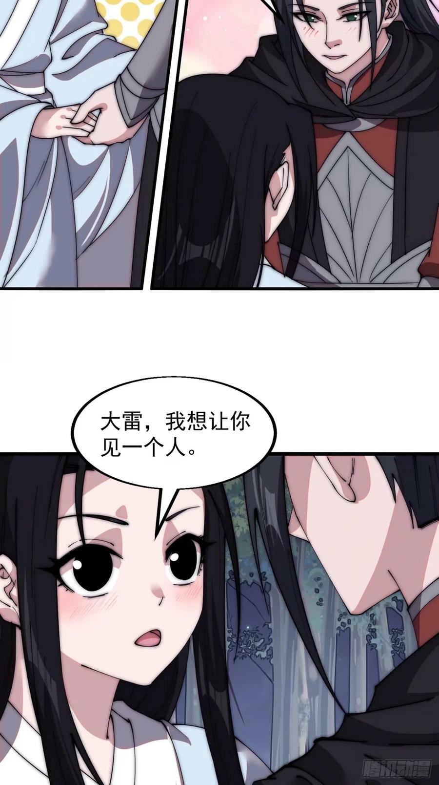 开局一座山漫画,第五百八十话：重逢1图