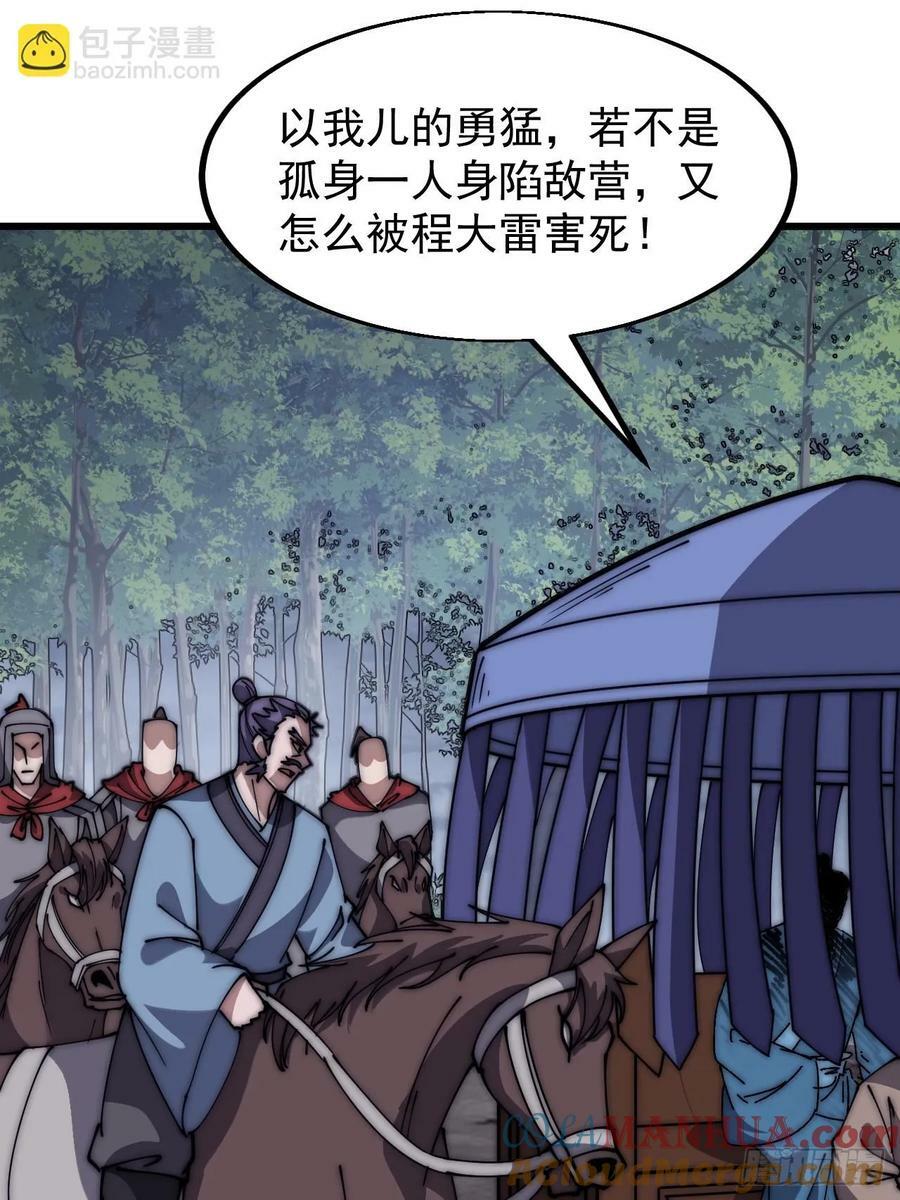 开局一座山漫画,第六百零二话：招纳良将1图