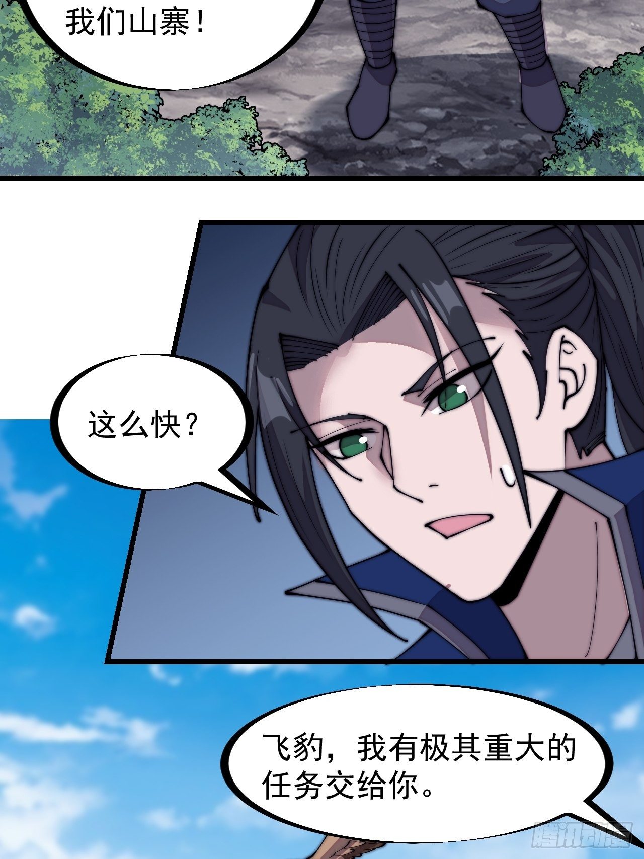 开局一座山免费看漫画,第二百九十六话：点将！2图