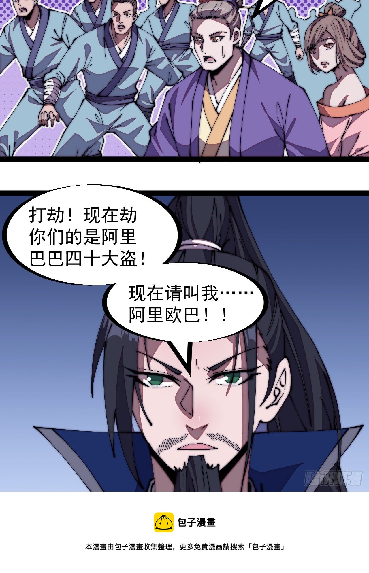 开局一座山免费看漫画,第二百七十话：混沌还是板刀面1图