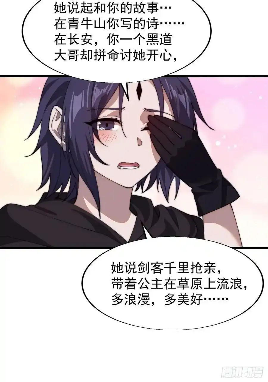 开局一座山免费看漫画,第七百四十四话：未来的妻子2图