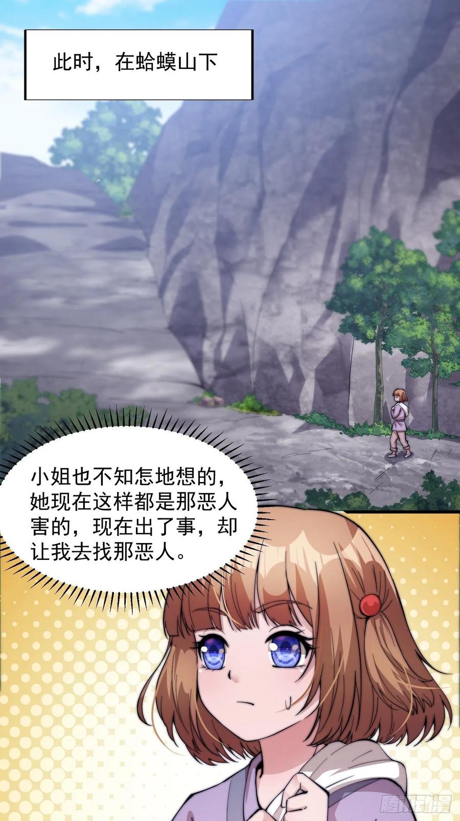开局一座山免费看漫画,第四十五话：绝世武器1图