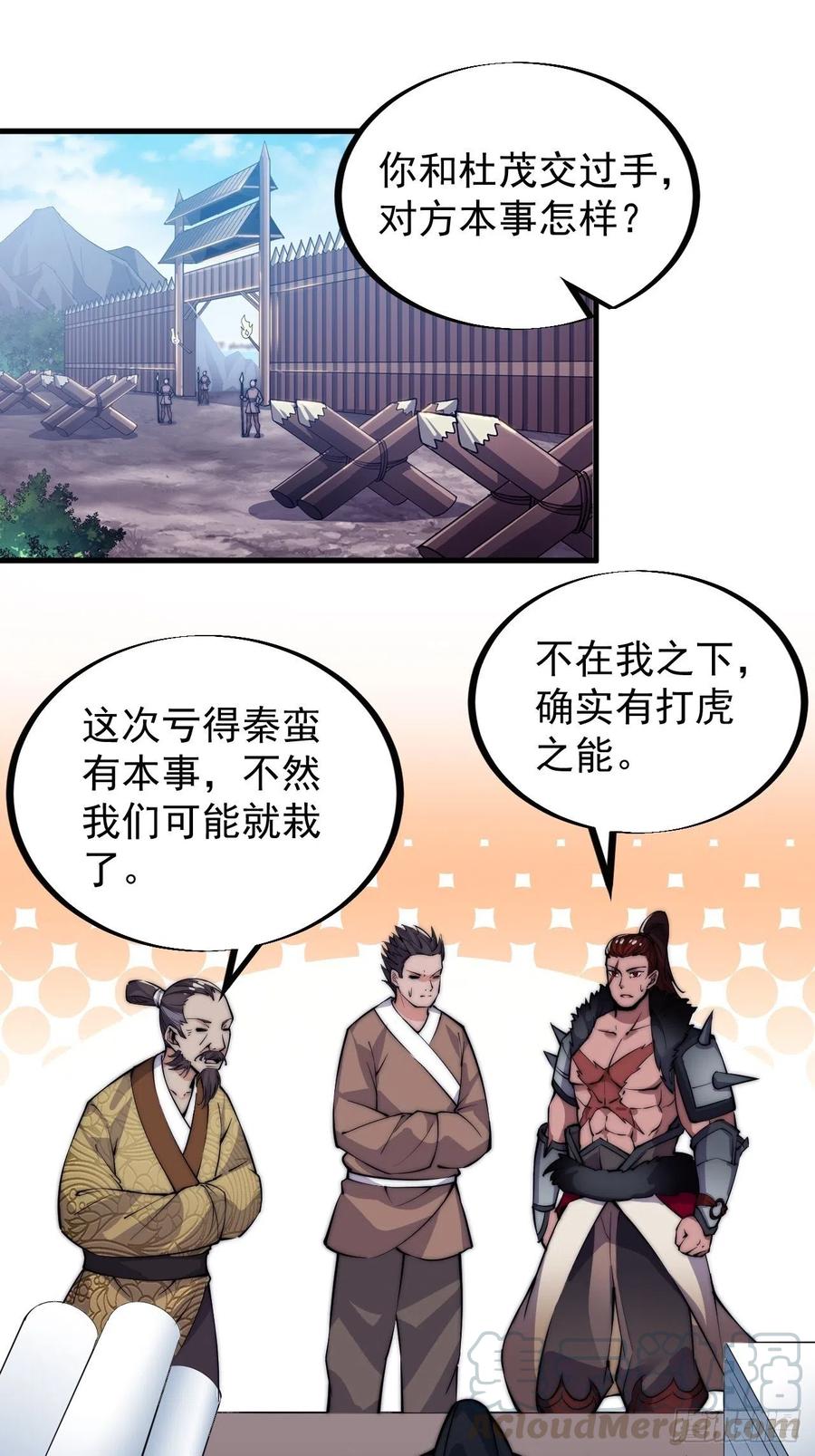 开局一座山免费看漫画,第五十二话：我就是地头蛇1图