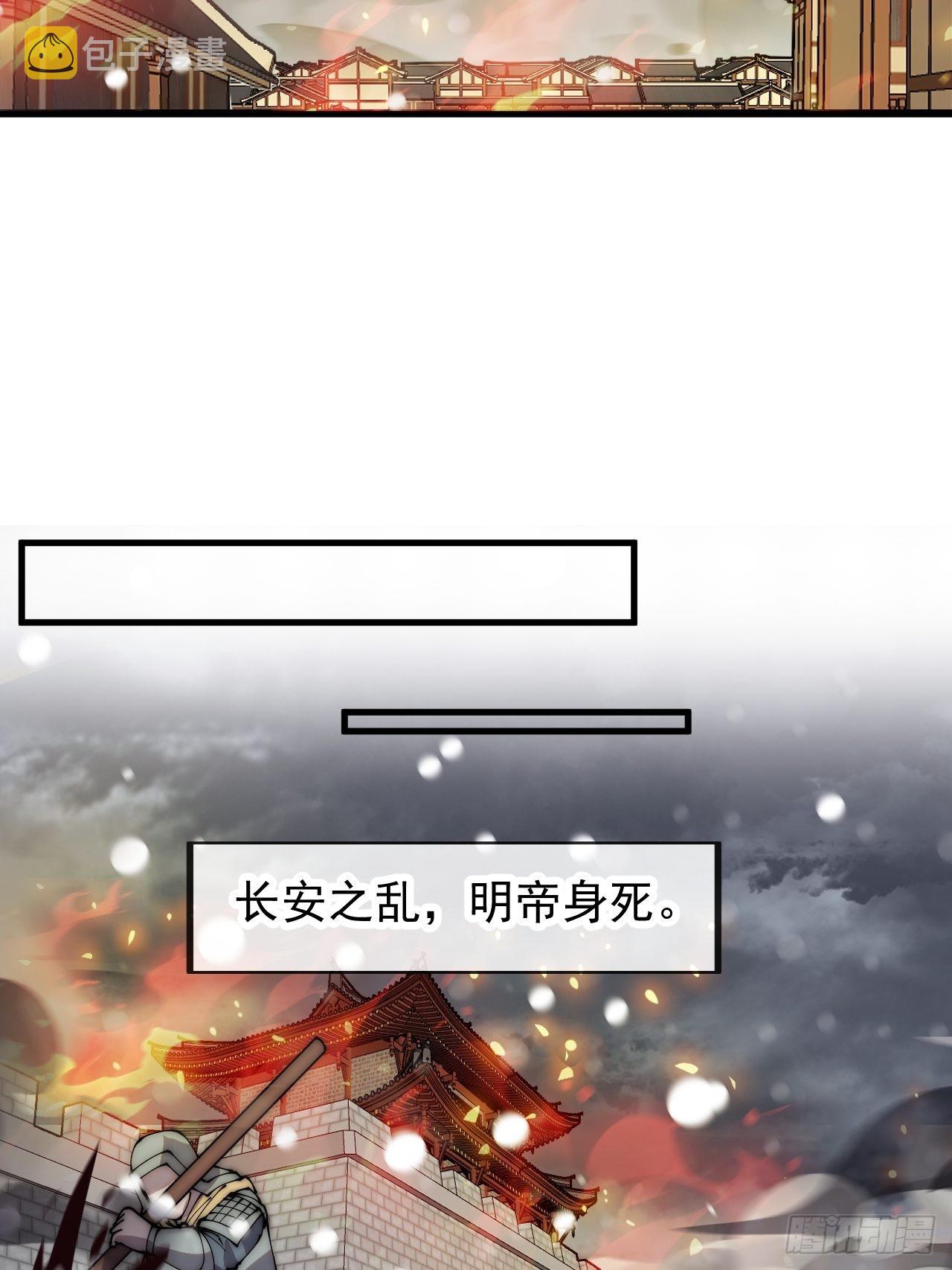 开局一座山漫画,第四百三十四话：乱世开启1图