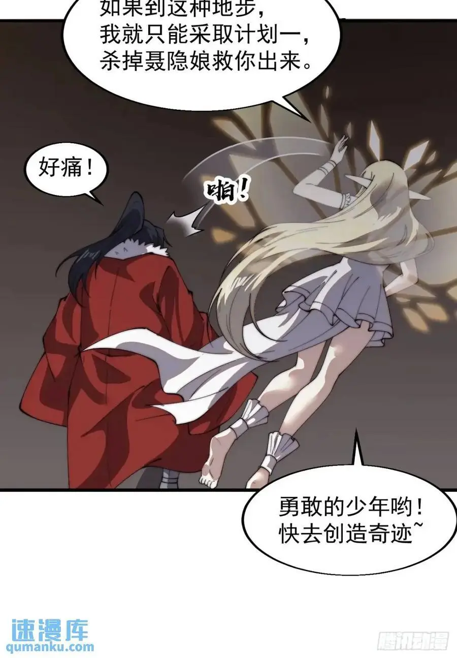 开局一座山漫画,第七百三十话：听月杀心1图