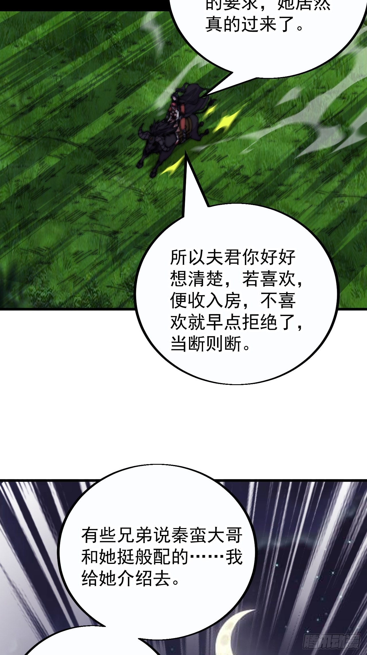 开局一座山免费看漫画,第三百九十话：探查2图