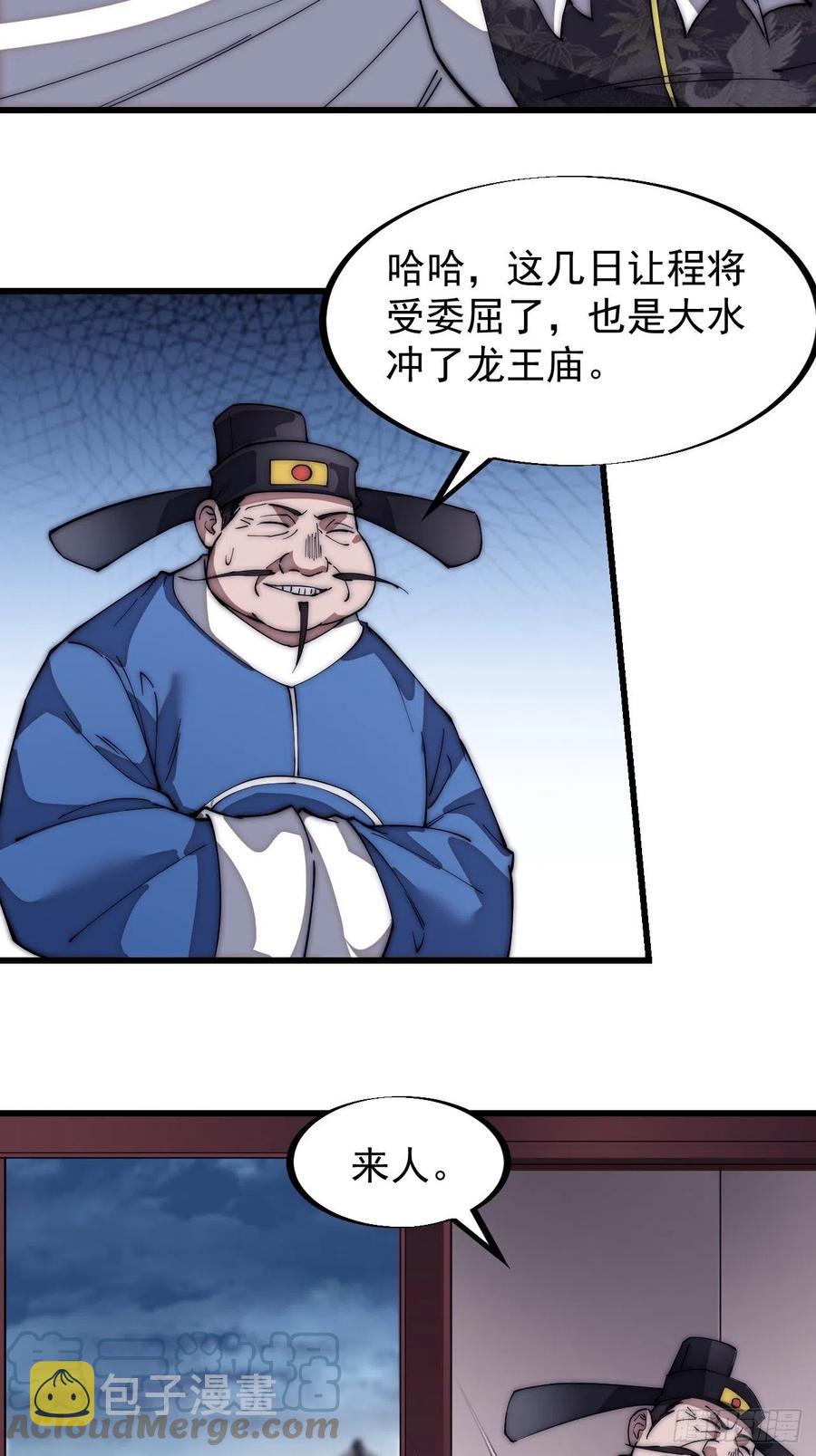 开局一座山免费漫画在线观看漫画,第一百一十二话：请称呼我程将军1图