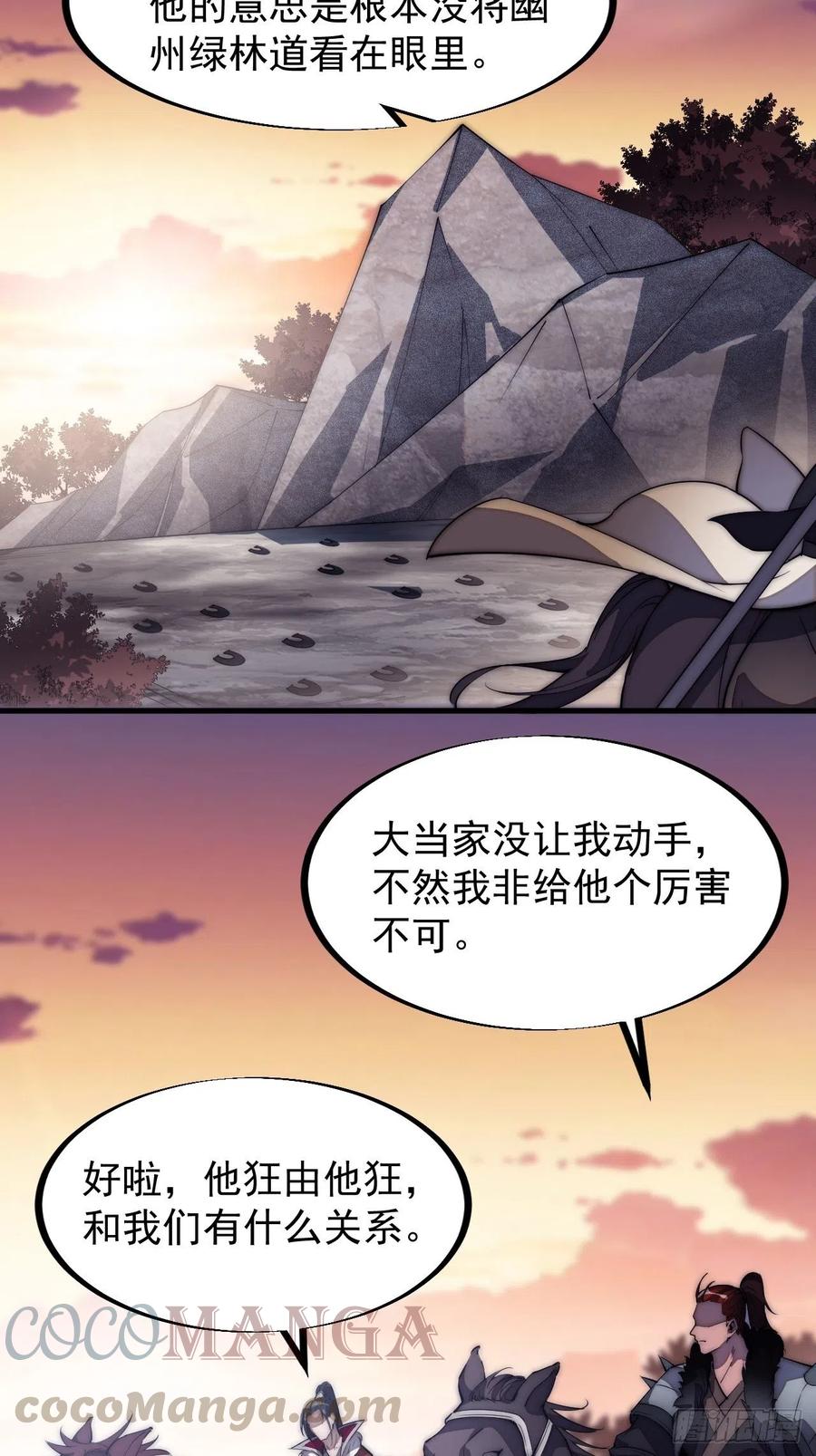 开局一座山漫画,第一百零三话：好快的剑1图
