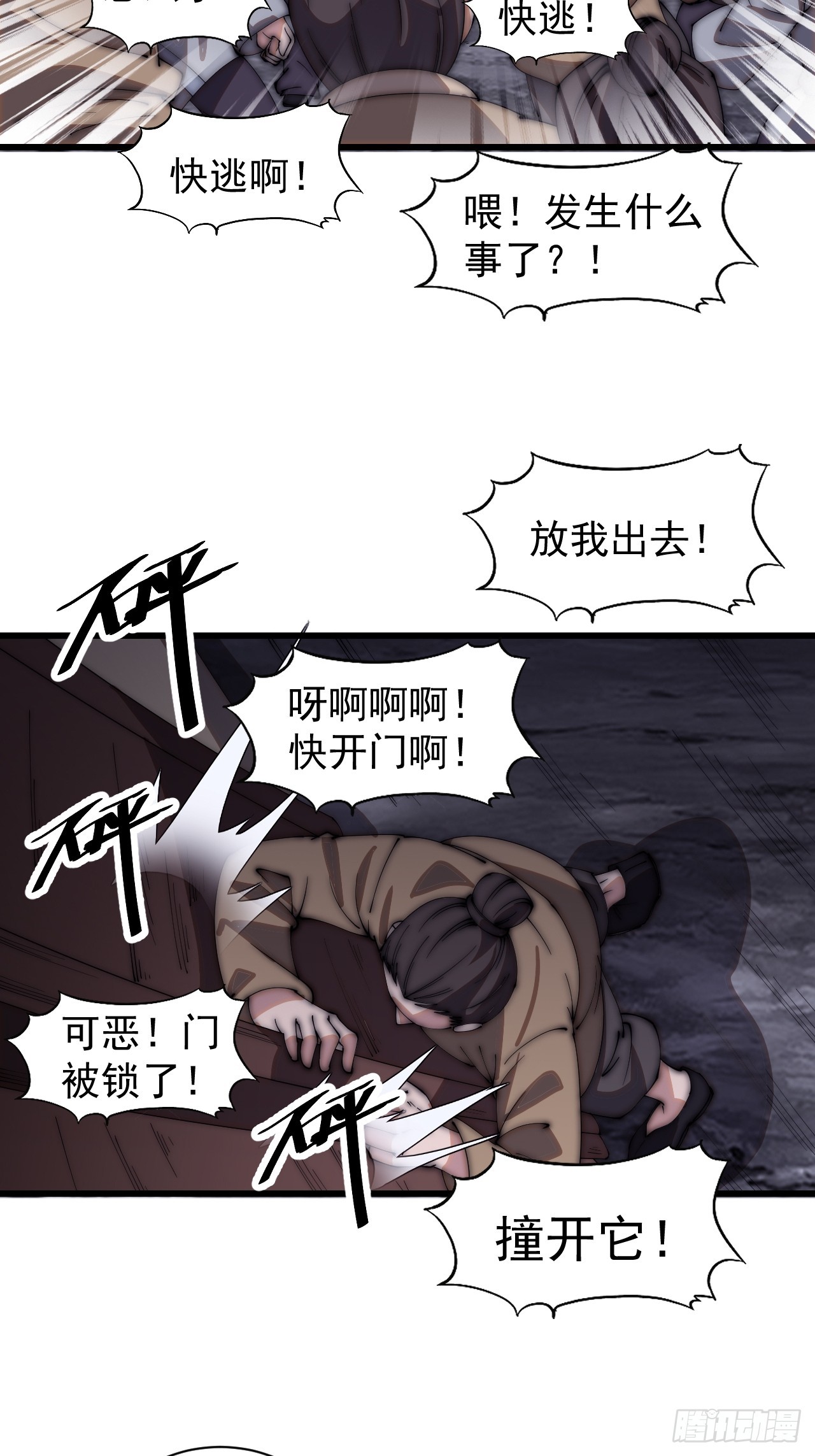 开局一座山免费看漫画,第四百九十二话：大善大功德2图