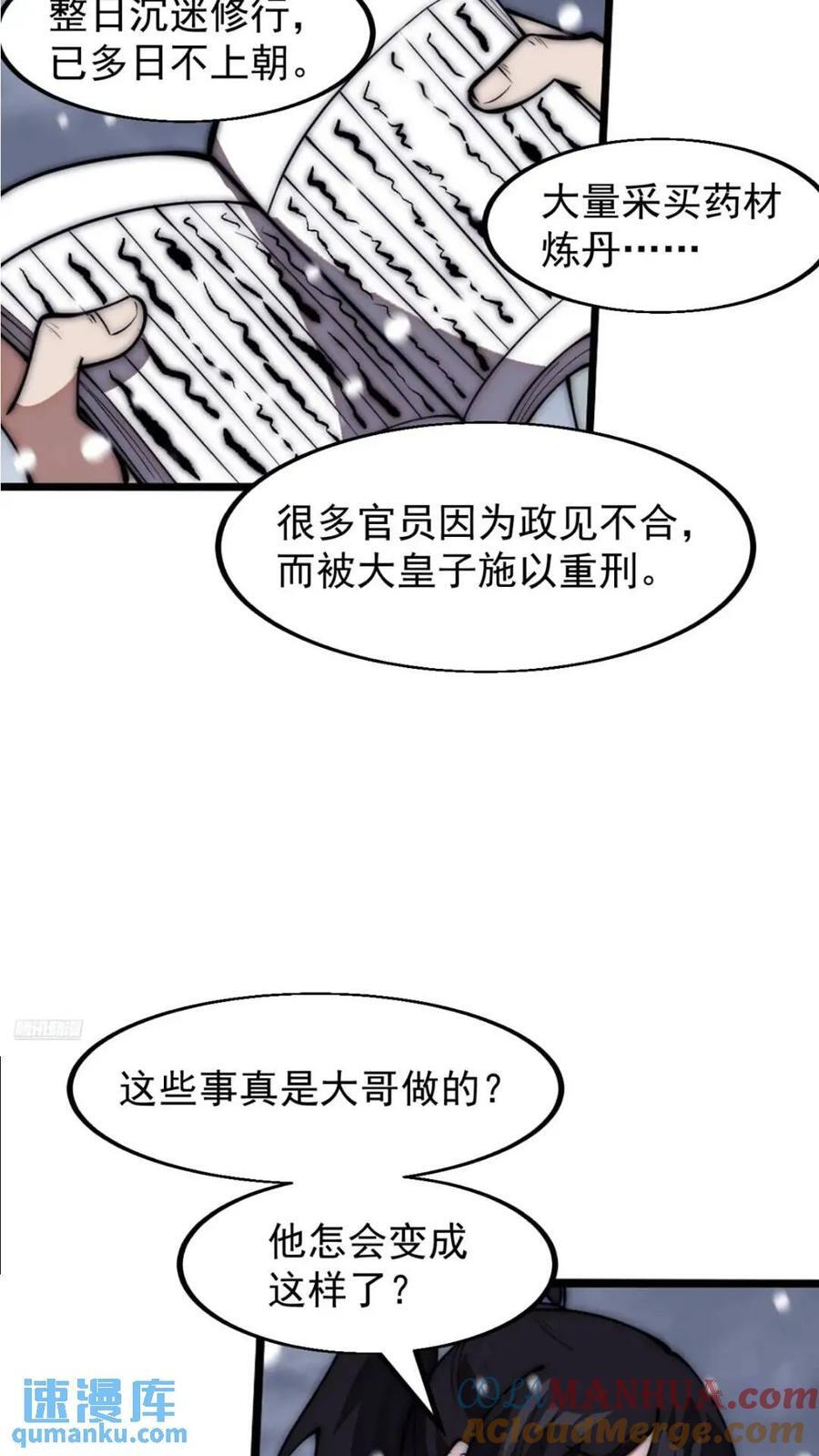 开局一座山漫画全集免费阅读下拉式六漫画漫画,第六百六十九话：遗憾1图