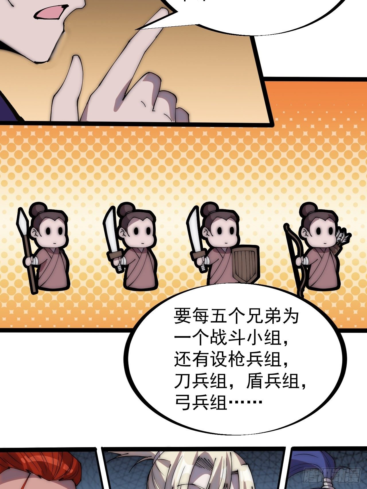 开局一座山动漫在线观看漫画,第二百八十六话：联合进军2图