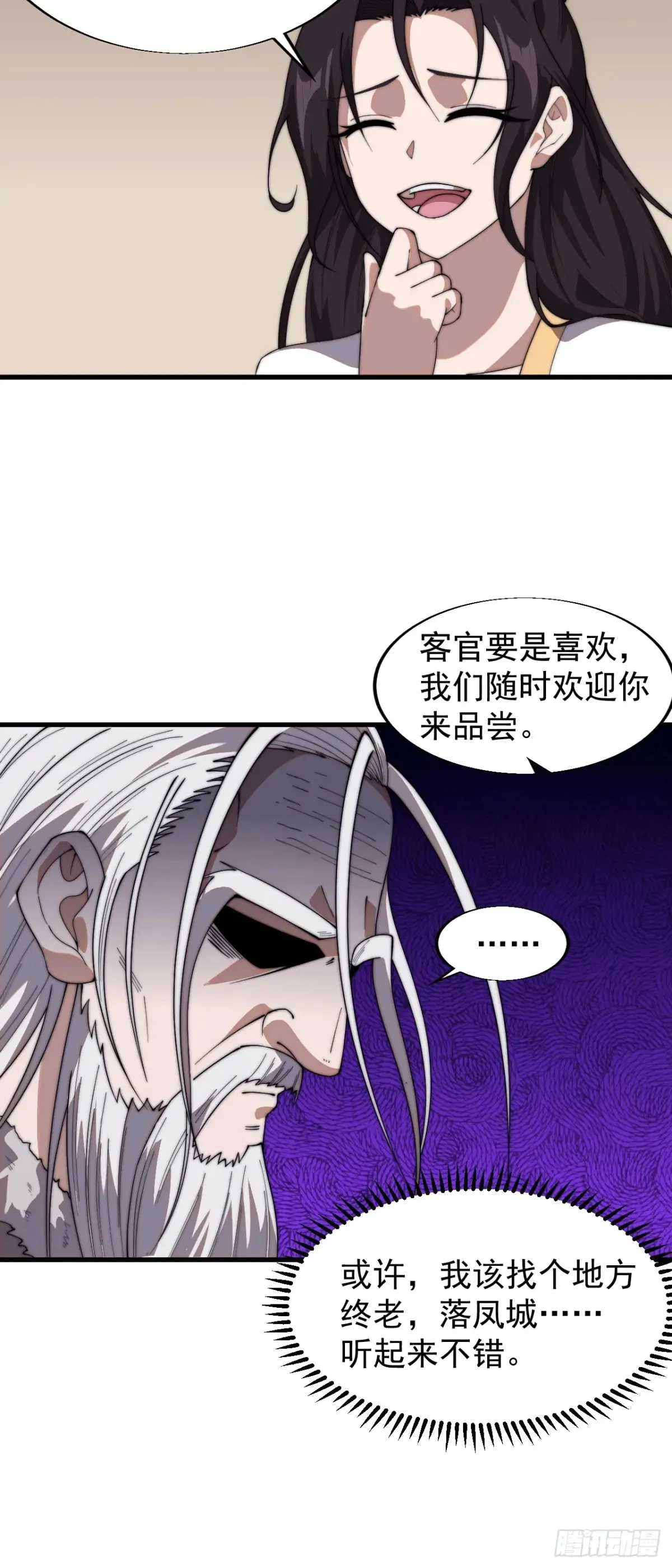 开局一座山免费看漫画,第七百五十八话：搬家？我也去1图