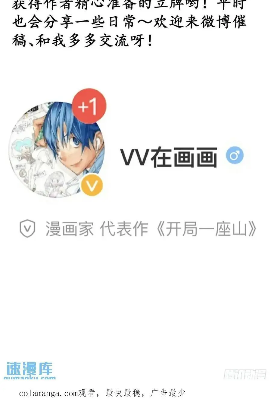 开局一座山漫画,第七百三十八话：追踪2图