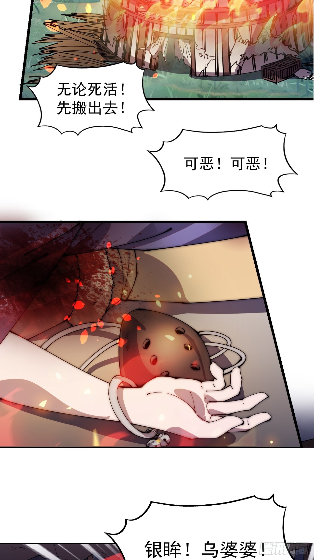 开局一座山漫画,第三百三十八话：杀戮2图