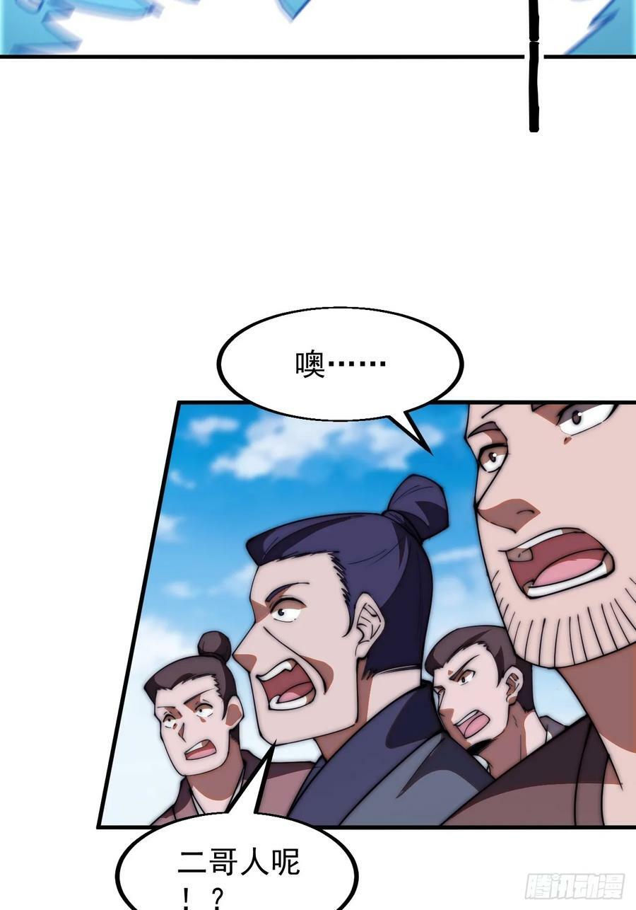 开局一座山漫画,第六百零四话：救马2图