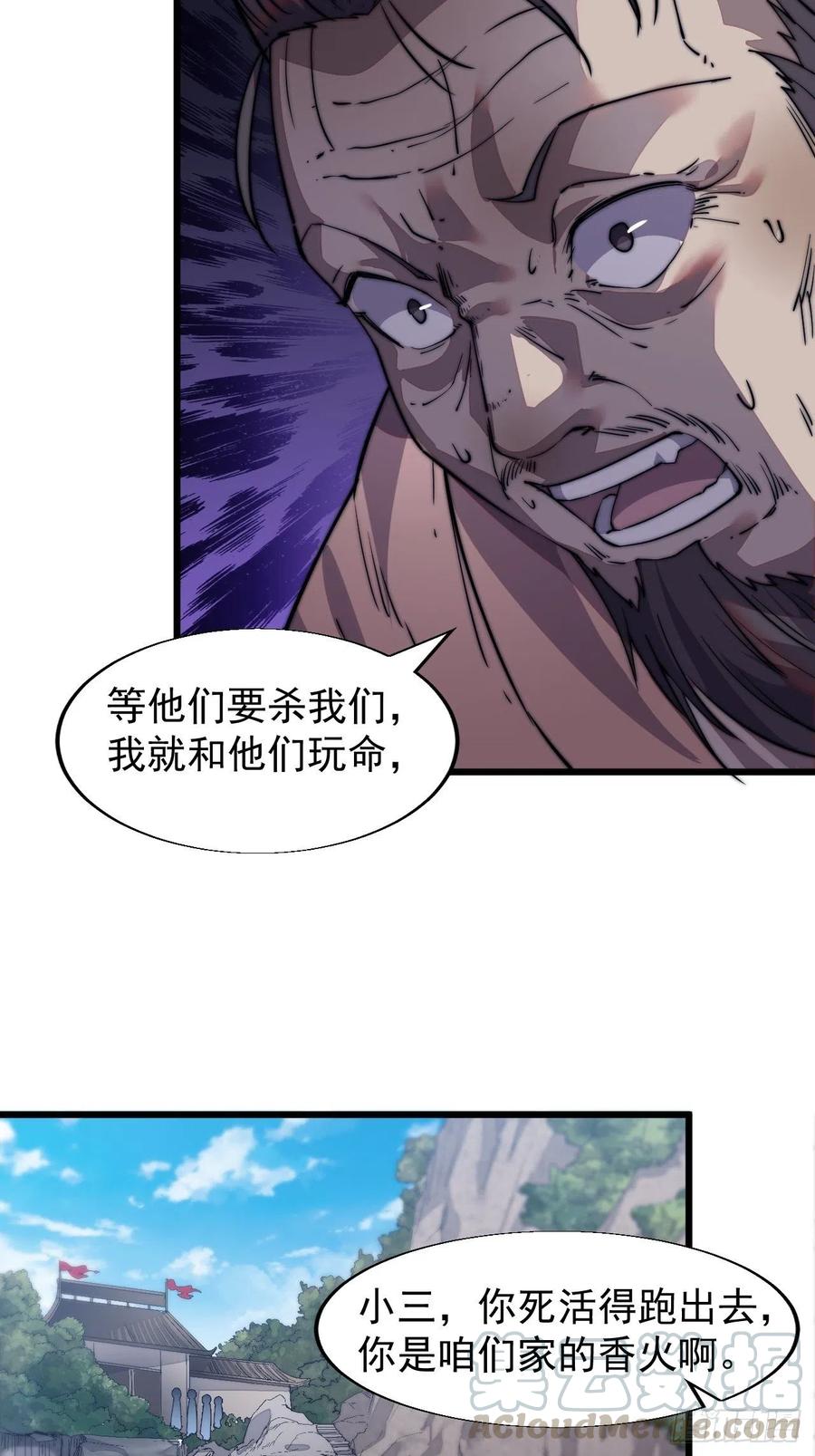 开局一座山免费看漫画,第十四话：活神仙1图