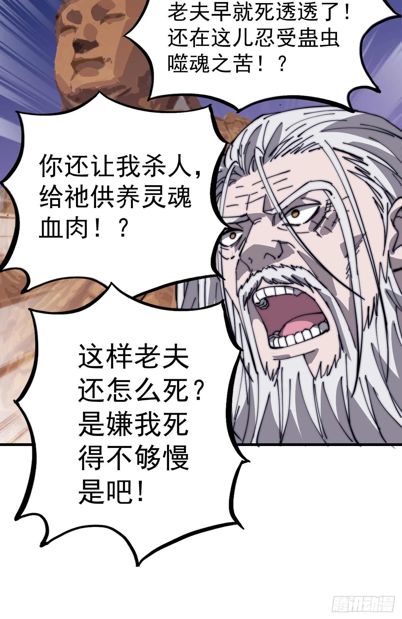 开局一座山免费看漫画,第四百九十八话：下山赴死2图