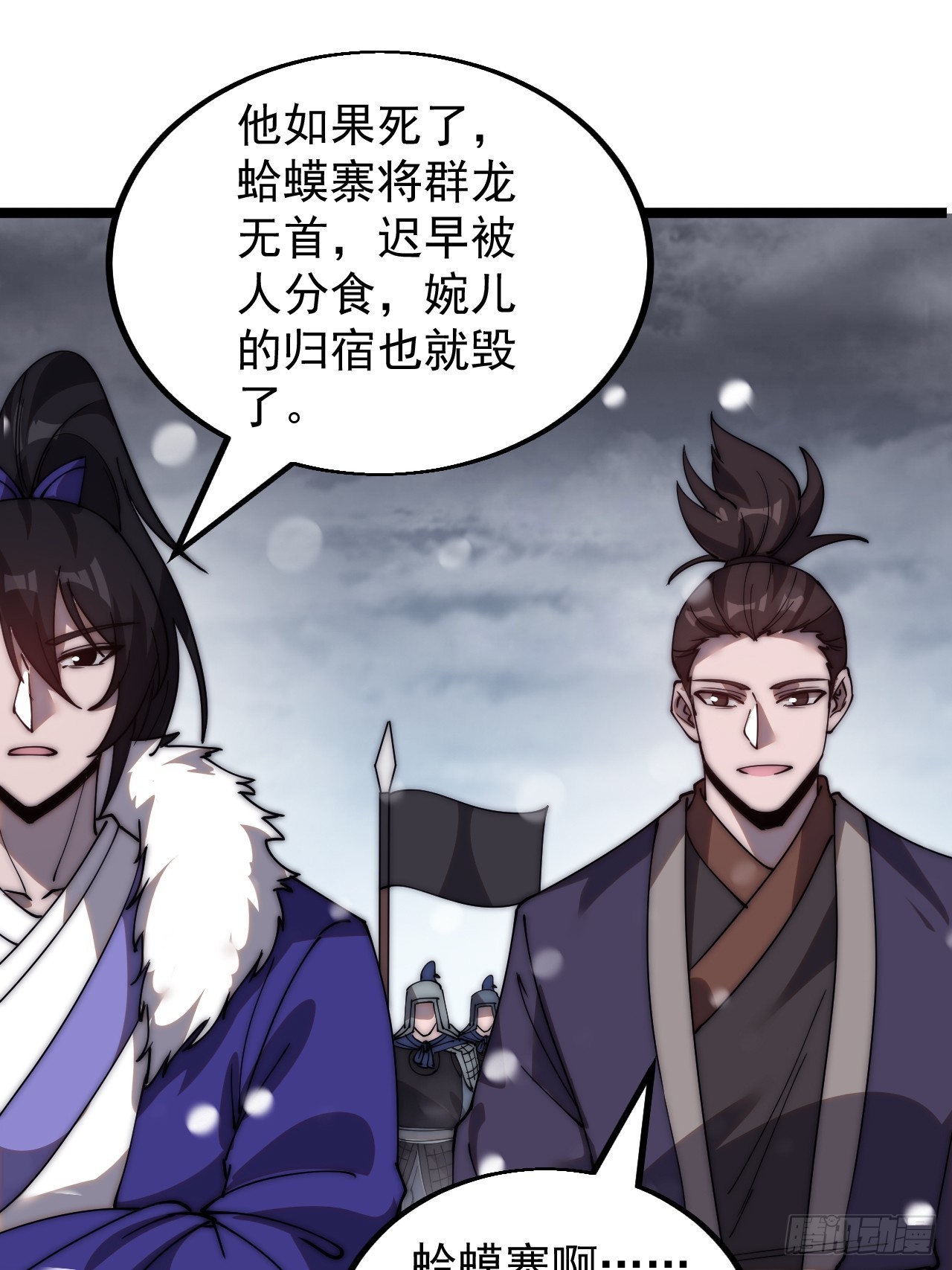 开局一座山漫画,第四百六十四话：准备迎敌2图