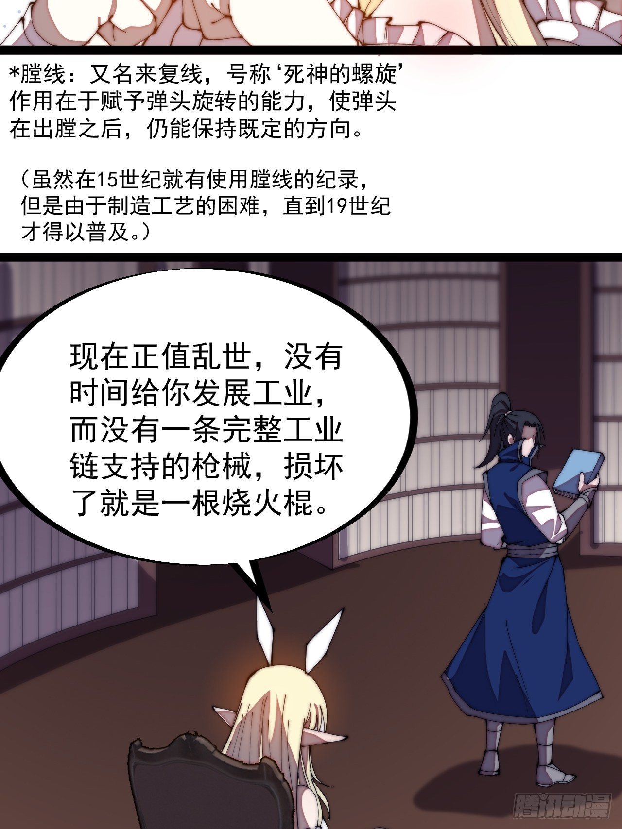 开局一座山漫画,第二百八十五话：心的爱好真广泛2图