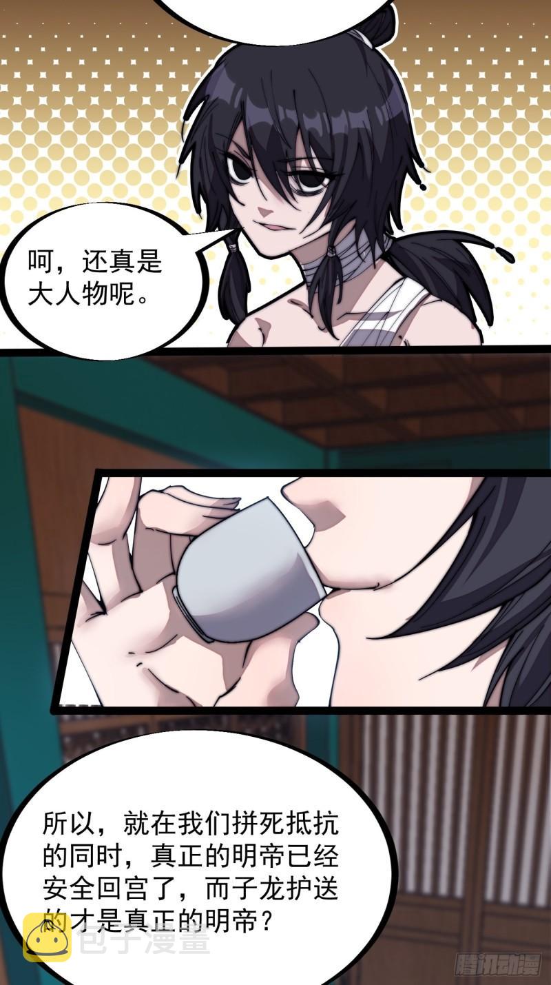 开局一座山免费看漫画,第二百零三话：但是，我拒绝！2图
