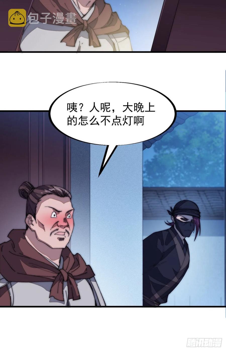 开局一座山漫画,第一百零八话：钢刀还是银子2图