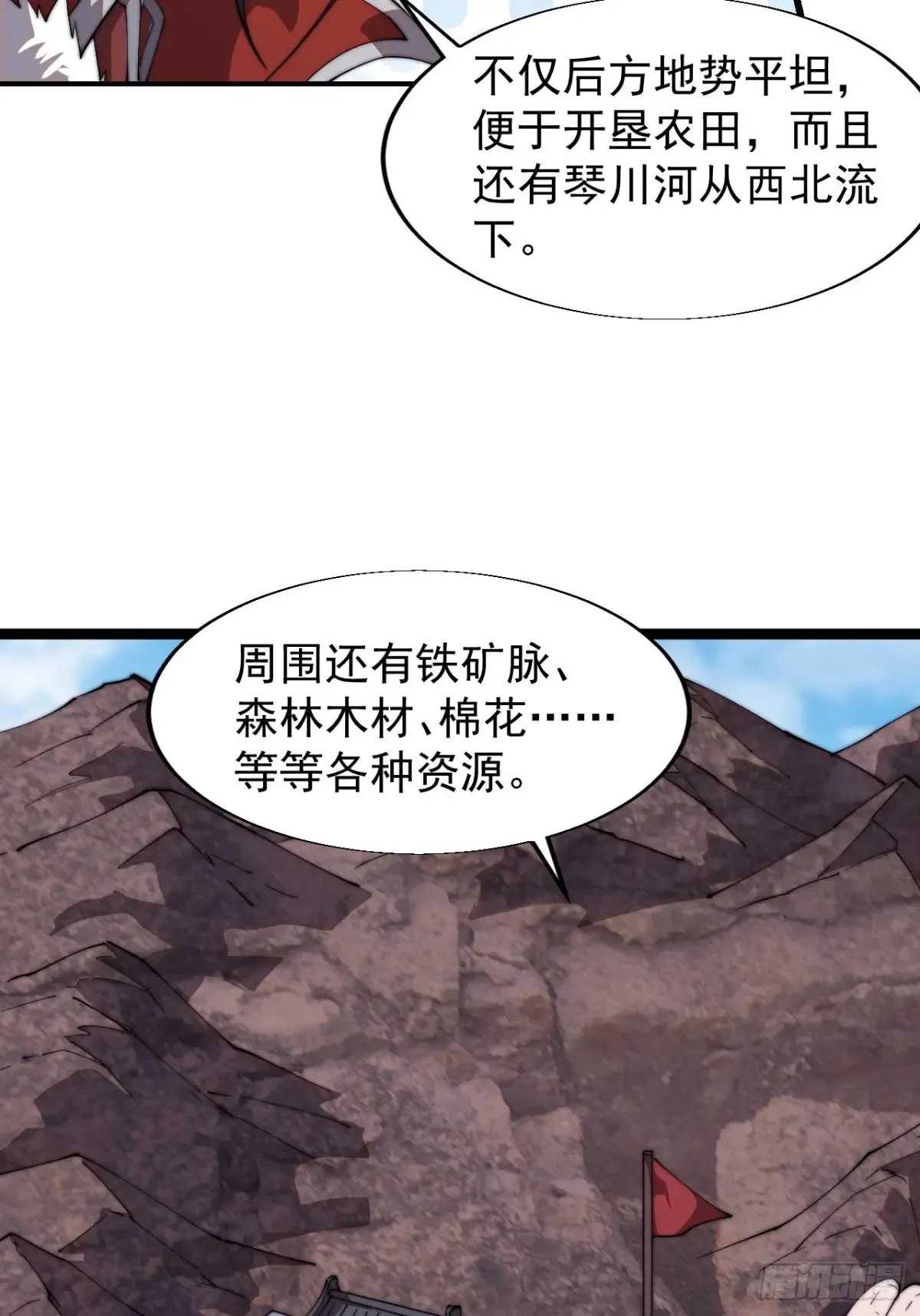 开局一座山漫画,第七百八十三话：超级大城2图