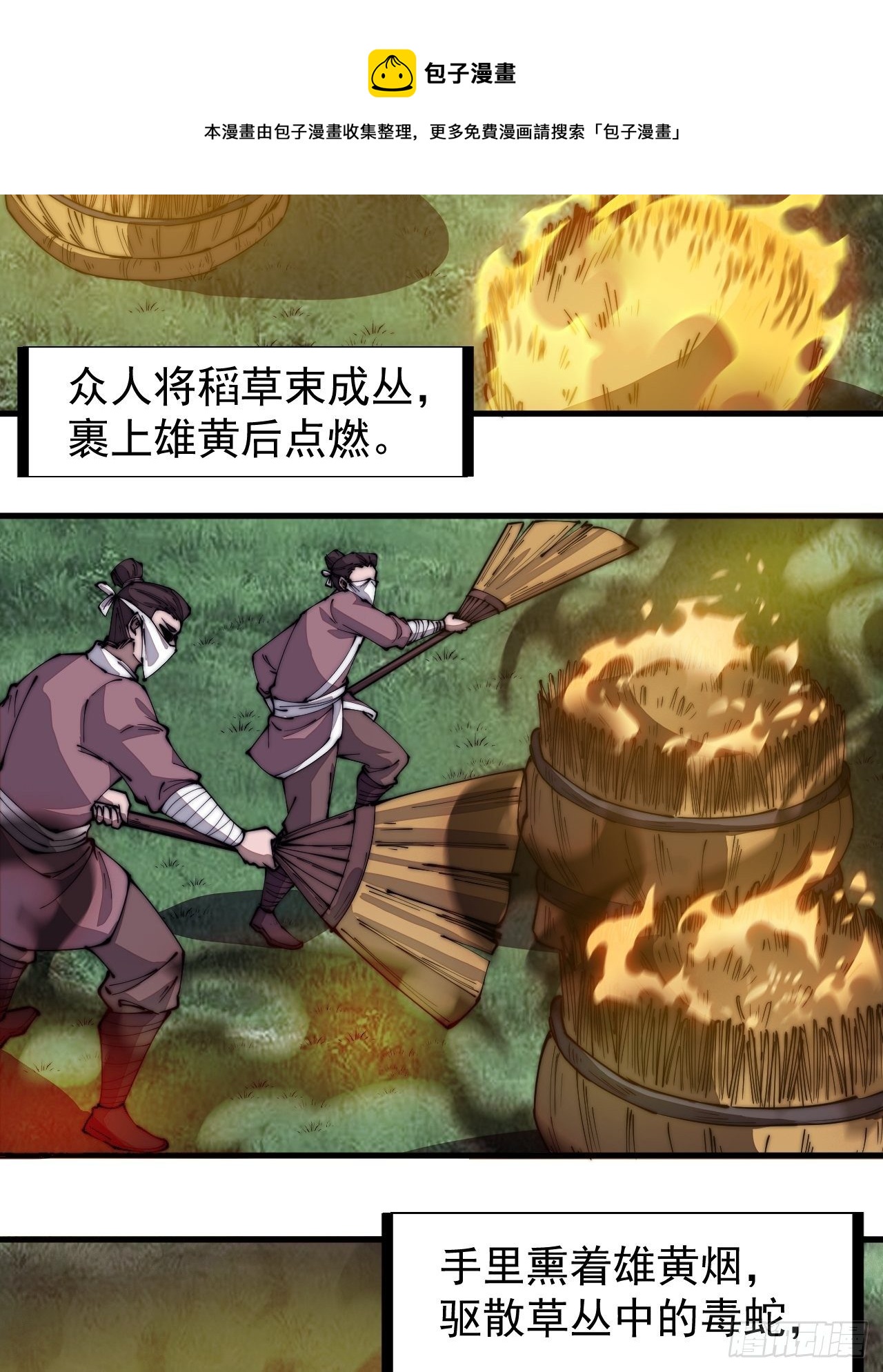 开局一座山漫画,第二百七十一话：驱蛇1图