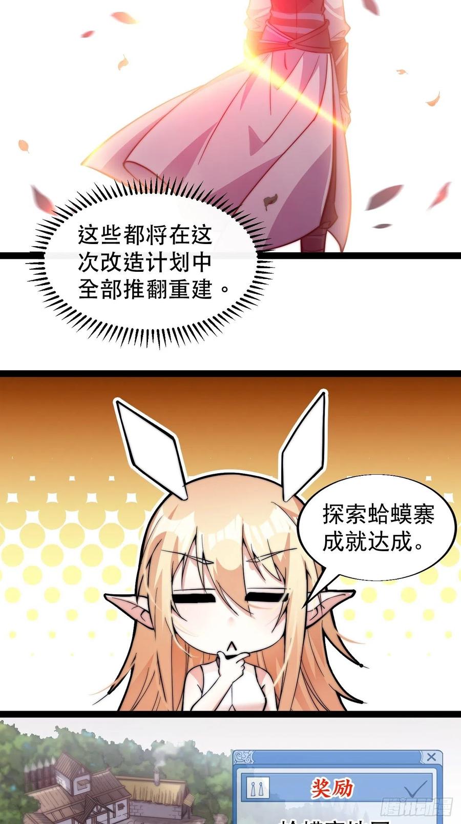 开局一座山免费看漫画,第十八话：观山建寨2图