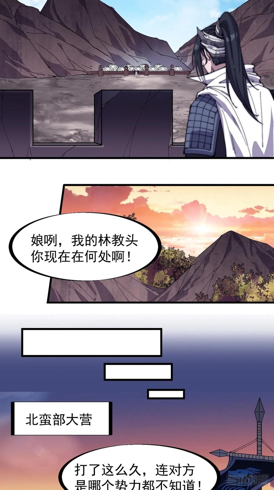 开局一座山免费看漫画,第一百四十一话：豹子头2图
