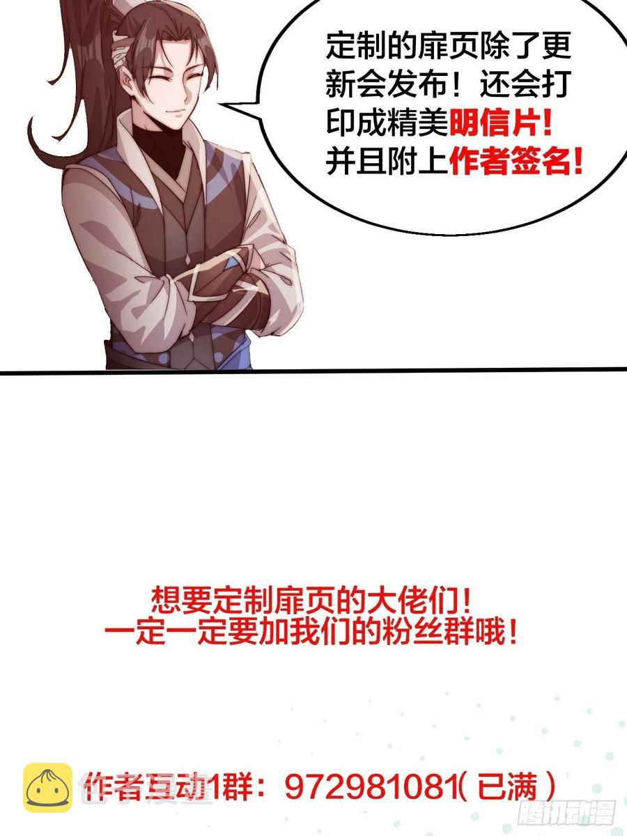 开局一座山漫画,第三十话：点将台1图