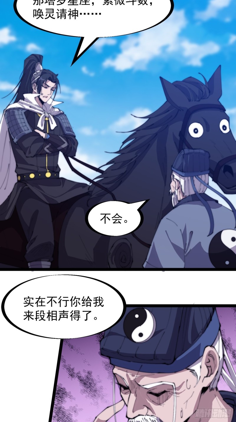 开局一座山免费看漫画,第一百七十话：仙人指路1图