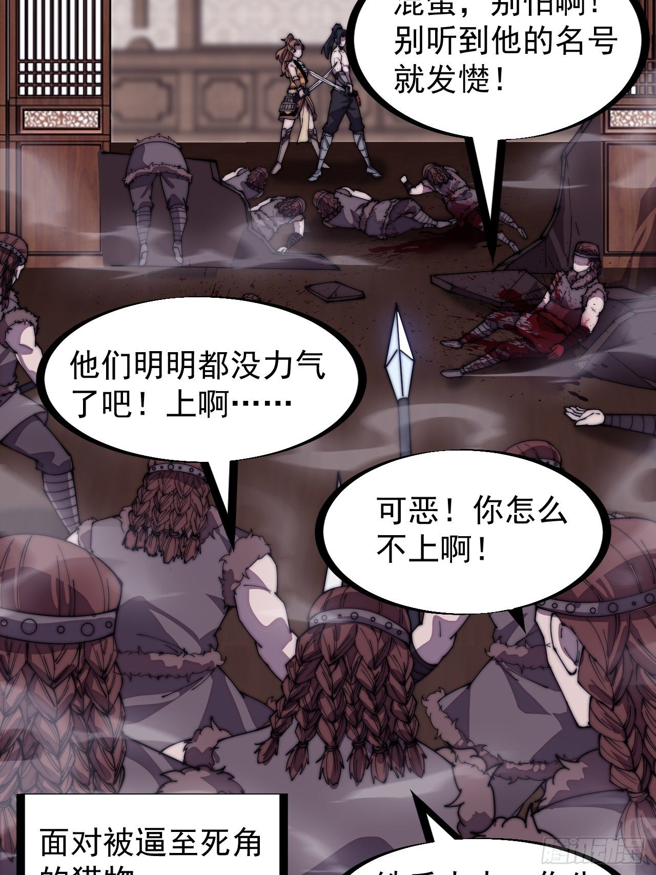 开局一座山免费看漫画,第三百一十六话：让你爱上我2图