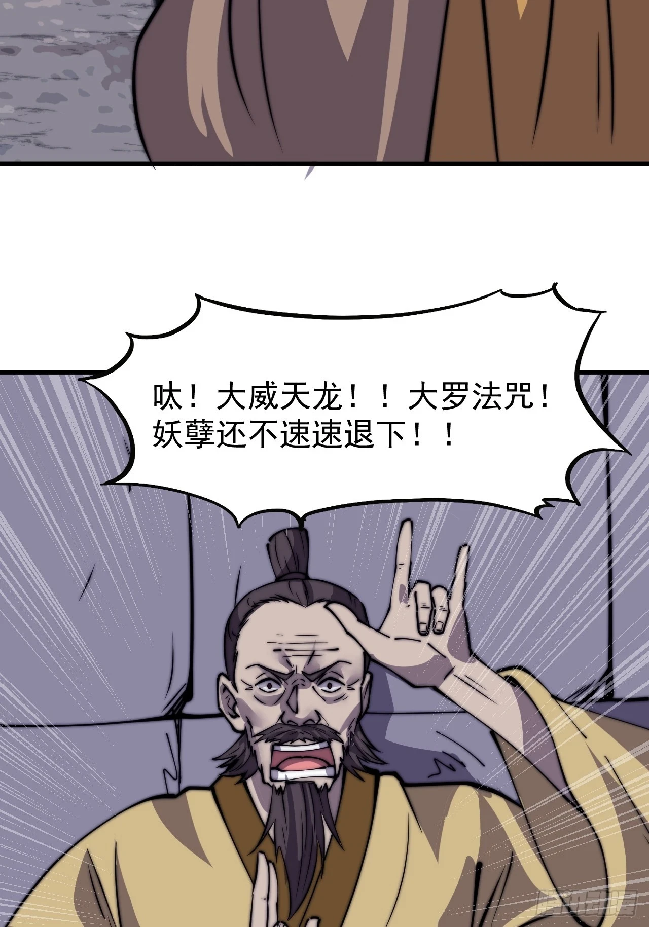 开局一座山漫画,第五百零九话：大威天龙2图