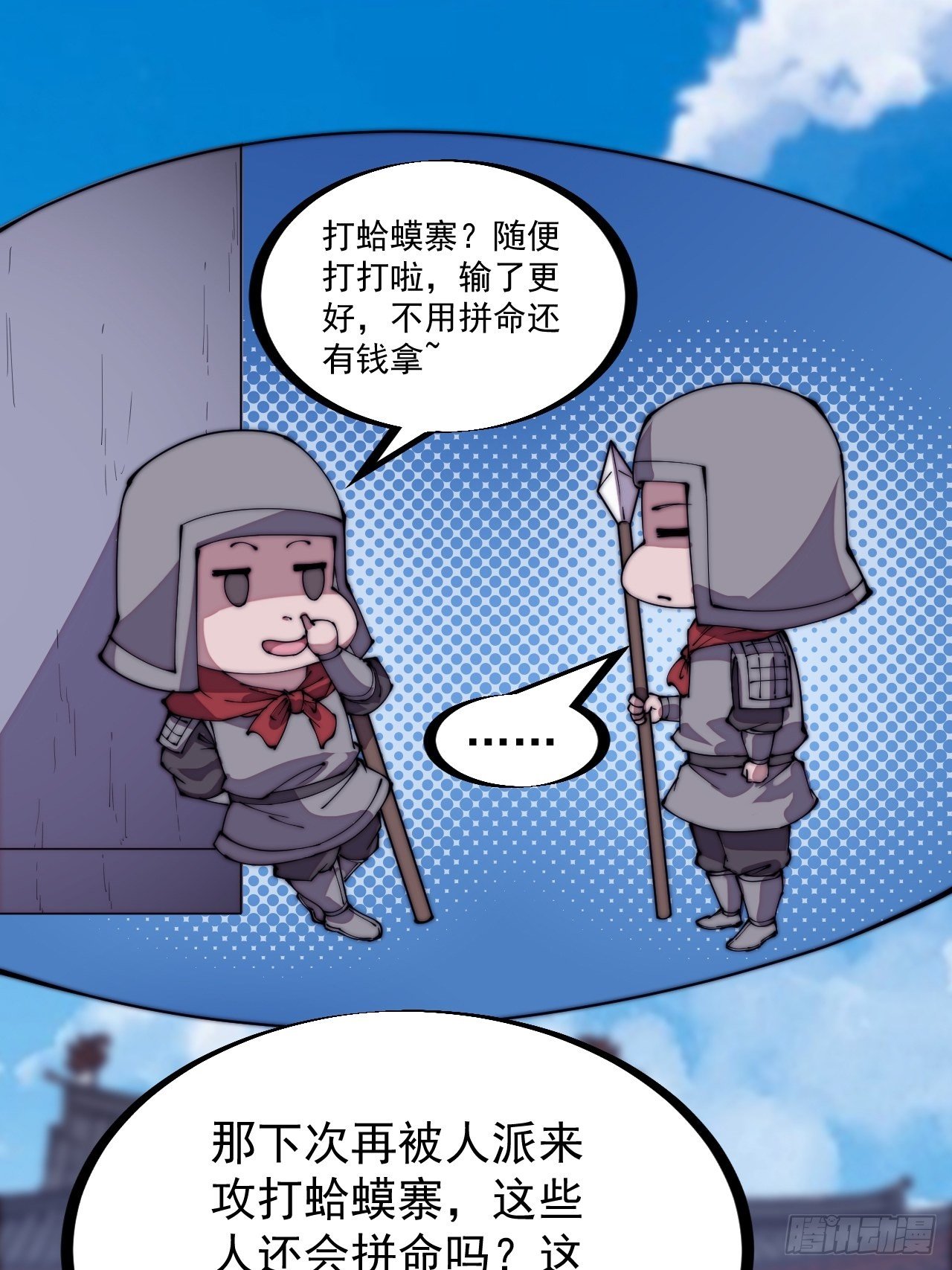 开局一座山免费看漫画,第二百九十五话：加入蛤蟆寨2图