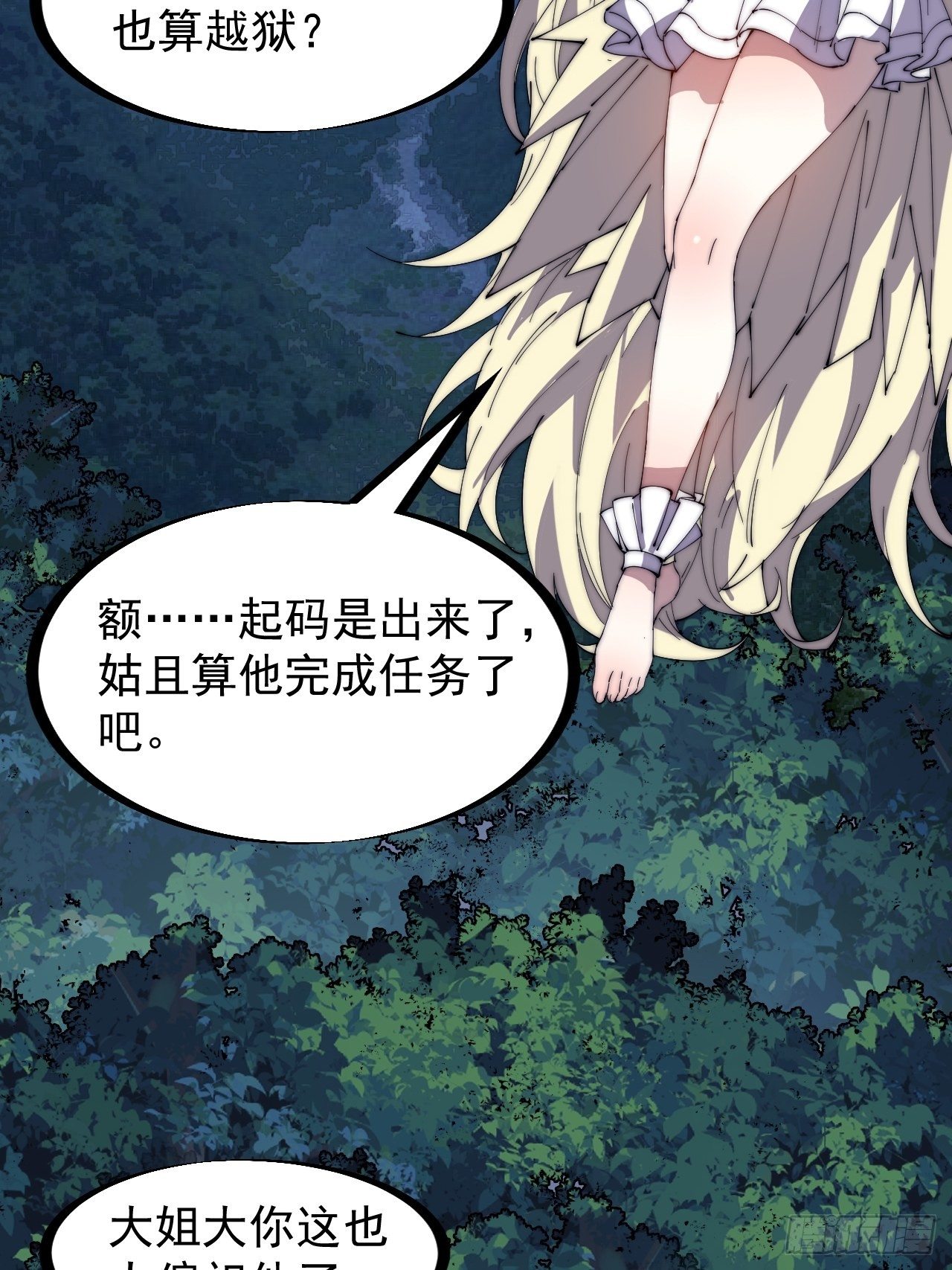 开局一座山漫画,第二百三十二话：今夜长安不设防2图