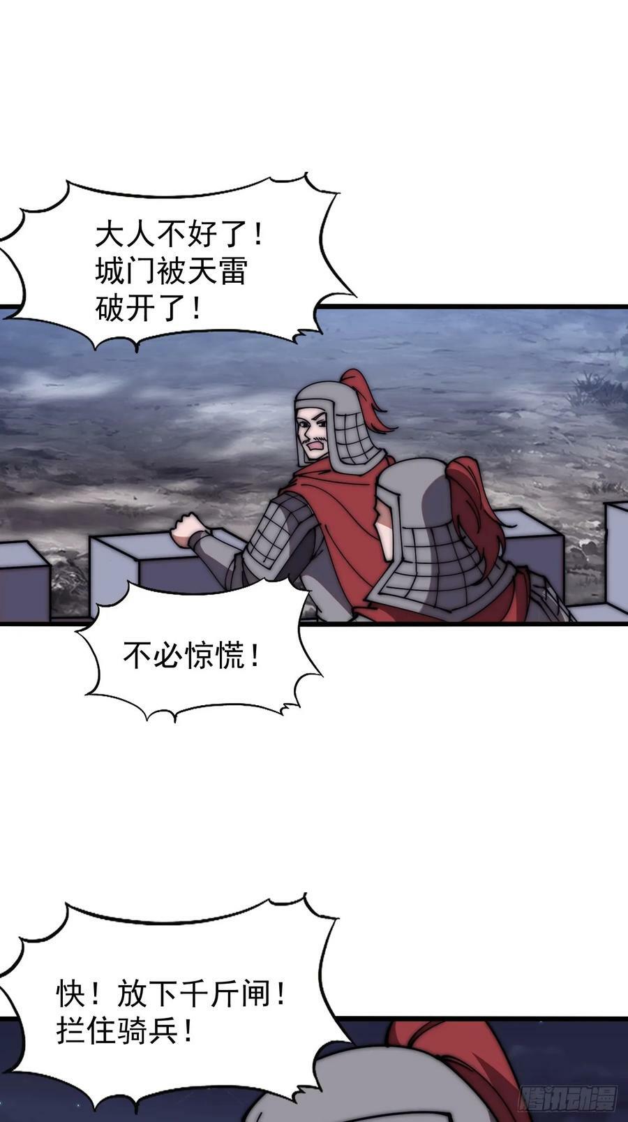 开局一座山漫画,第六百二十三话：你的粮是我的粮2图
