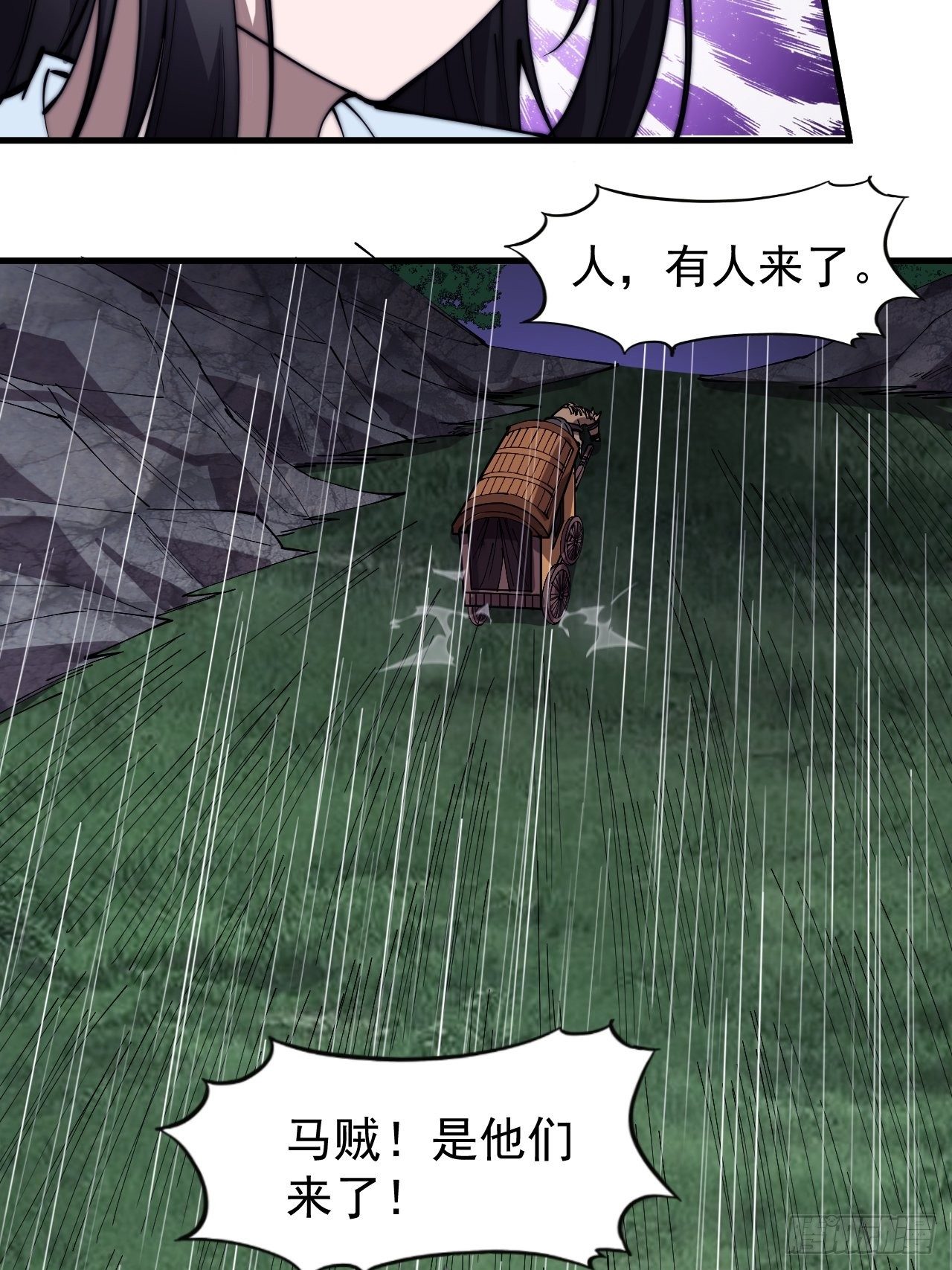 开局一座山免费看漫画,第二百五十六话：优秀剑客2图