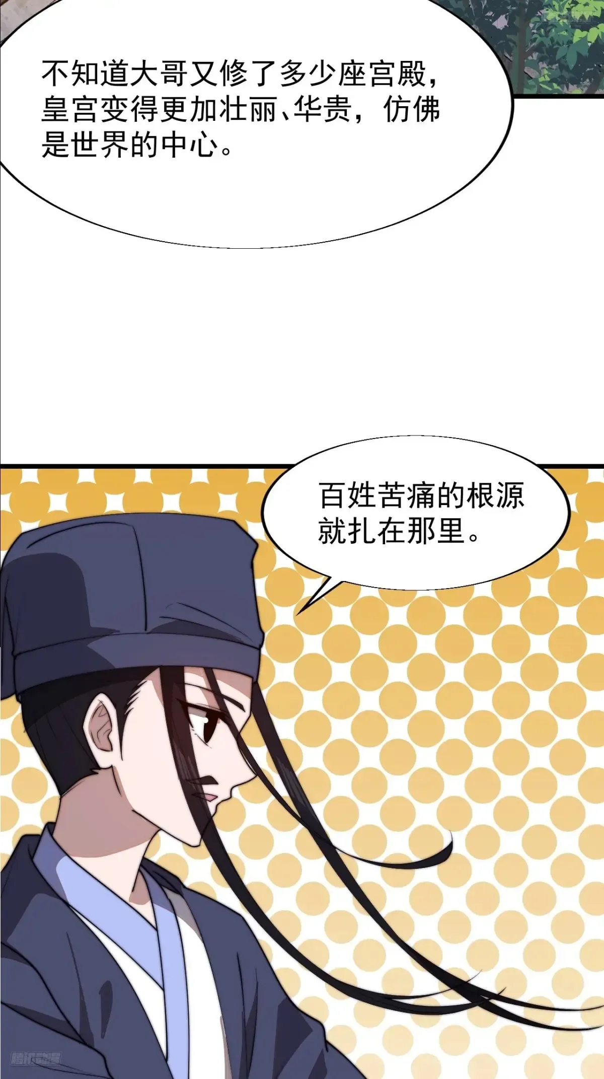 开局一座山免费看漫画,第七百九十九话：逍遥1图