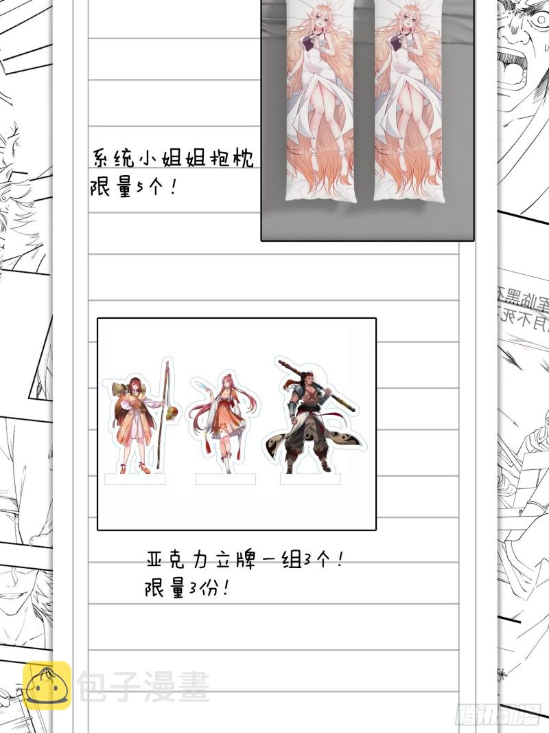 开局一座山漫画,第一百一十三话：欢喜鸟2图