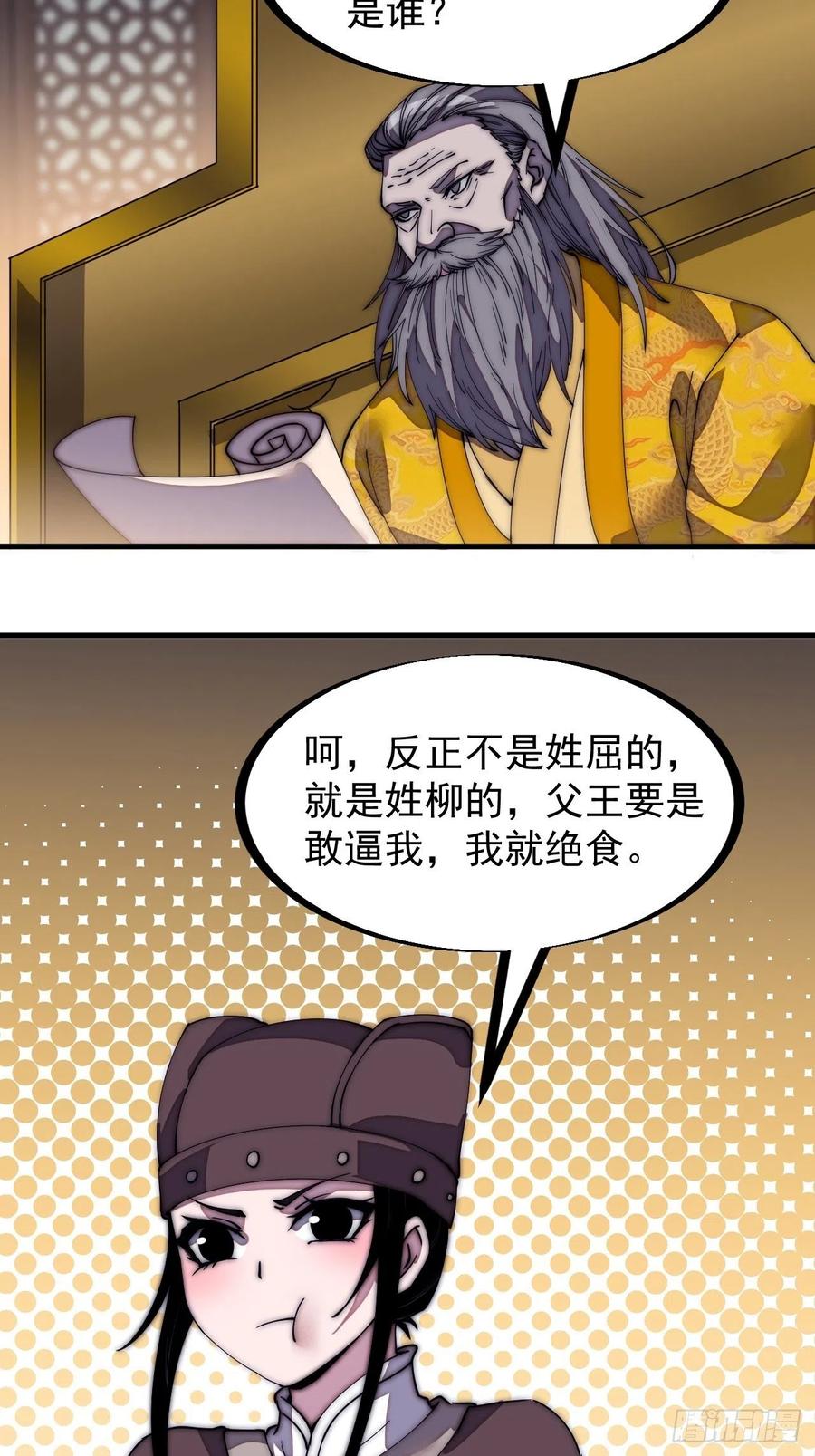开局一座山漫画,第二百零二话：癞蛤蟆想吃天鹅肉2图