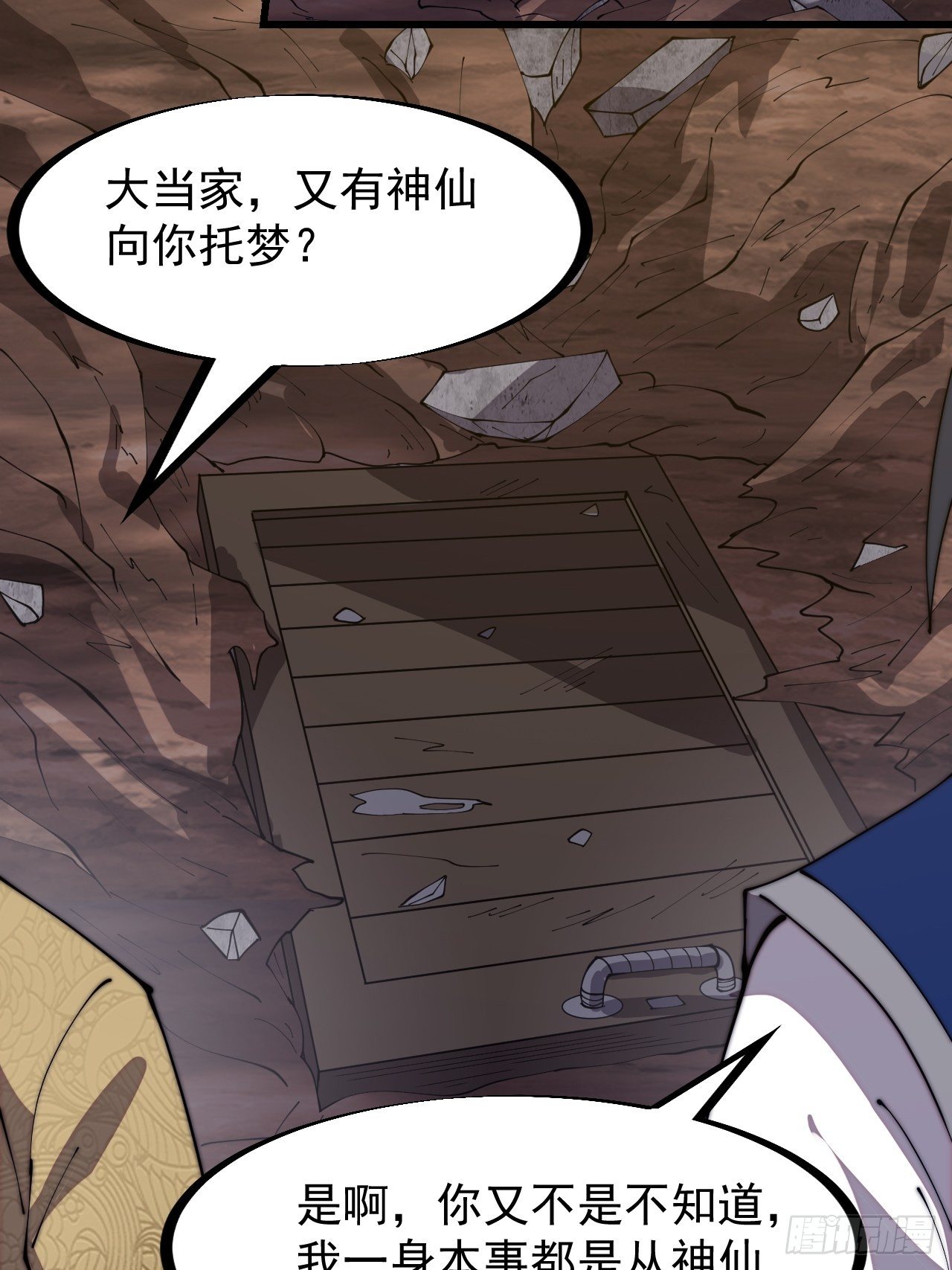 开局一座山免费看漫画,第二百七十八话：地牢宝藏2图