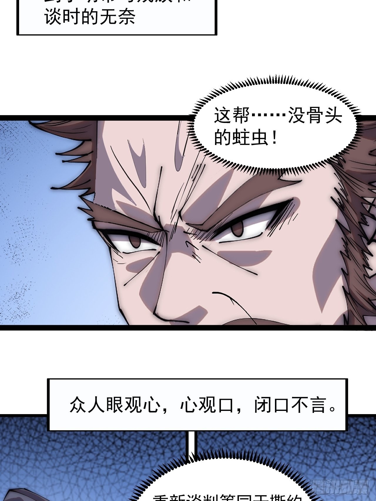 开局一座山程大雷小说下载漫画,第三百八十五章：“和谈”2图