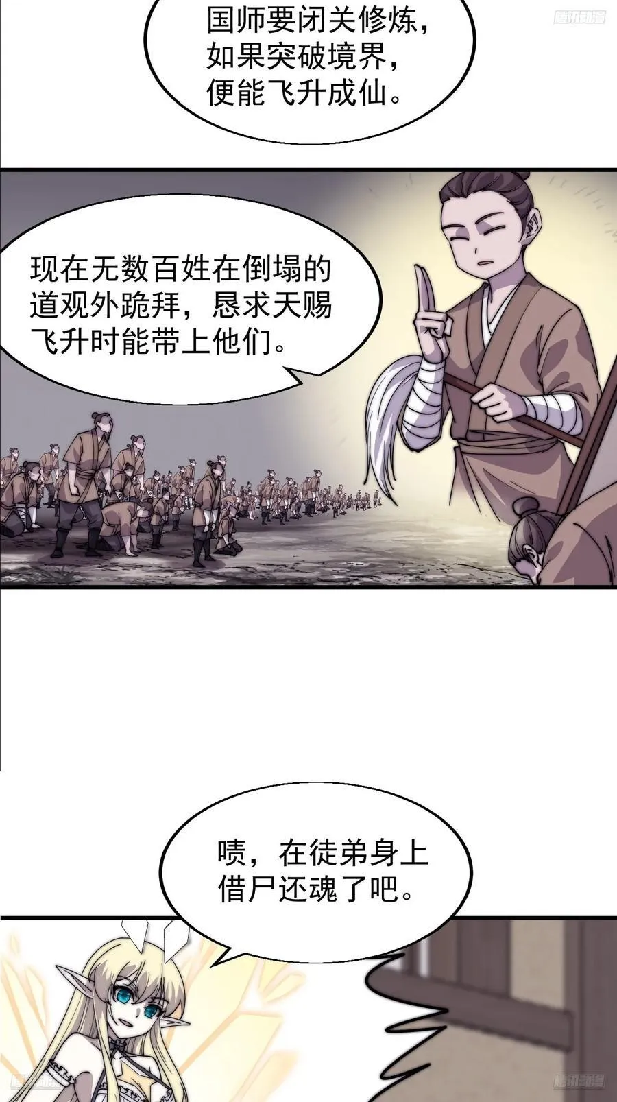 开局一座山漫画免费观看下拉式漫画,第七百七十话：年轻人真会玩2图