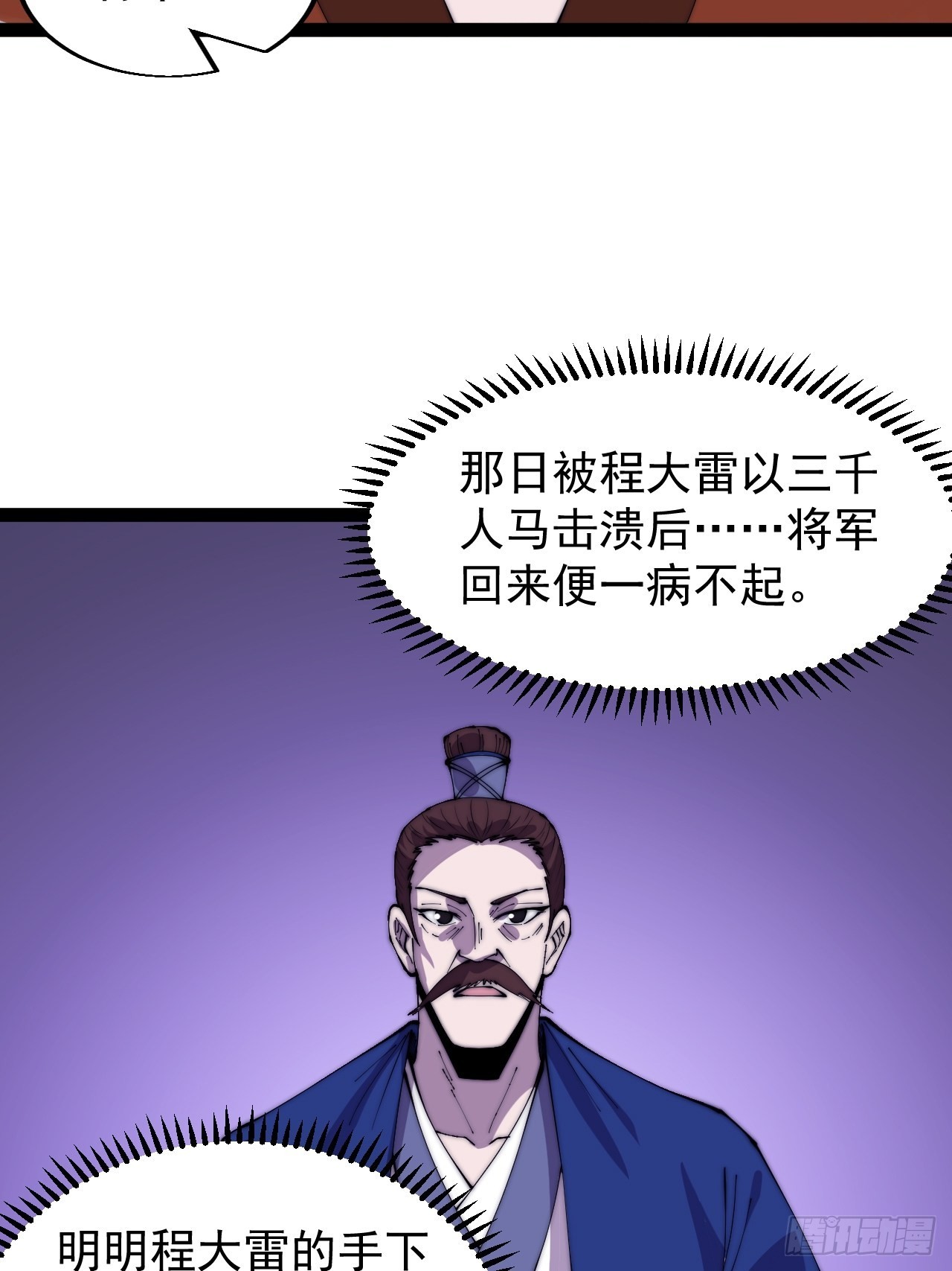开局一座山免费看漫画,第三百五十六话：程大雷的请柬1图