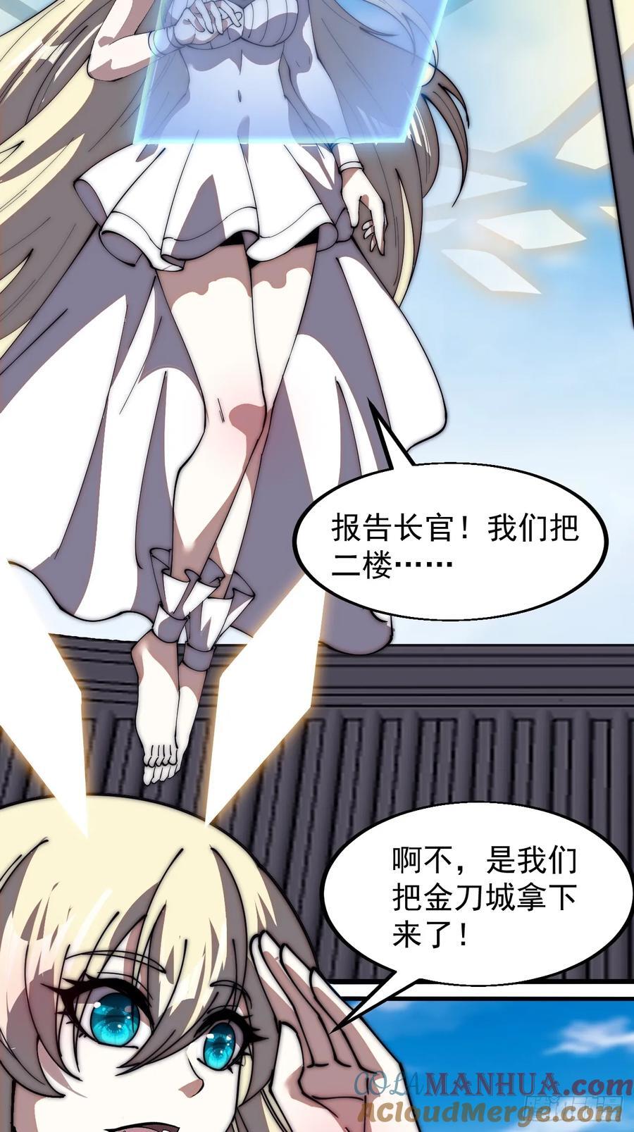 开局一座山免费看漫画,第六百三十四话：占领金刀城1图