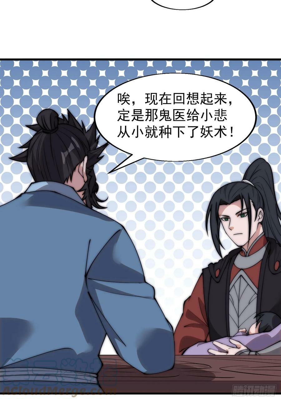 开局一座山免费看漫画,第五百二十七话：往事追忆1图