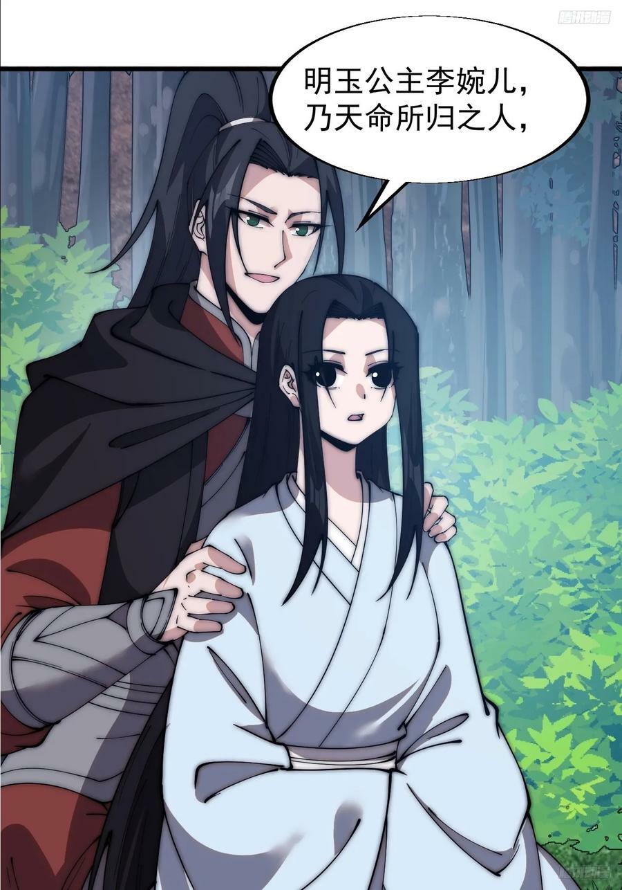 开局一座山漫画,第五百九十话：今晚月色真美2图