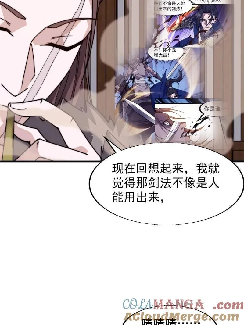开局一座山漫画,第837话 ：明日复明日2图