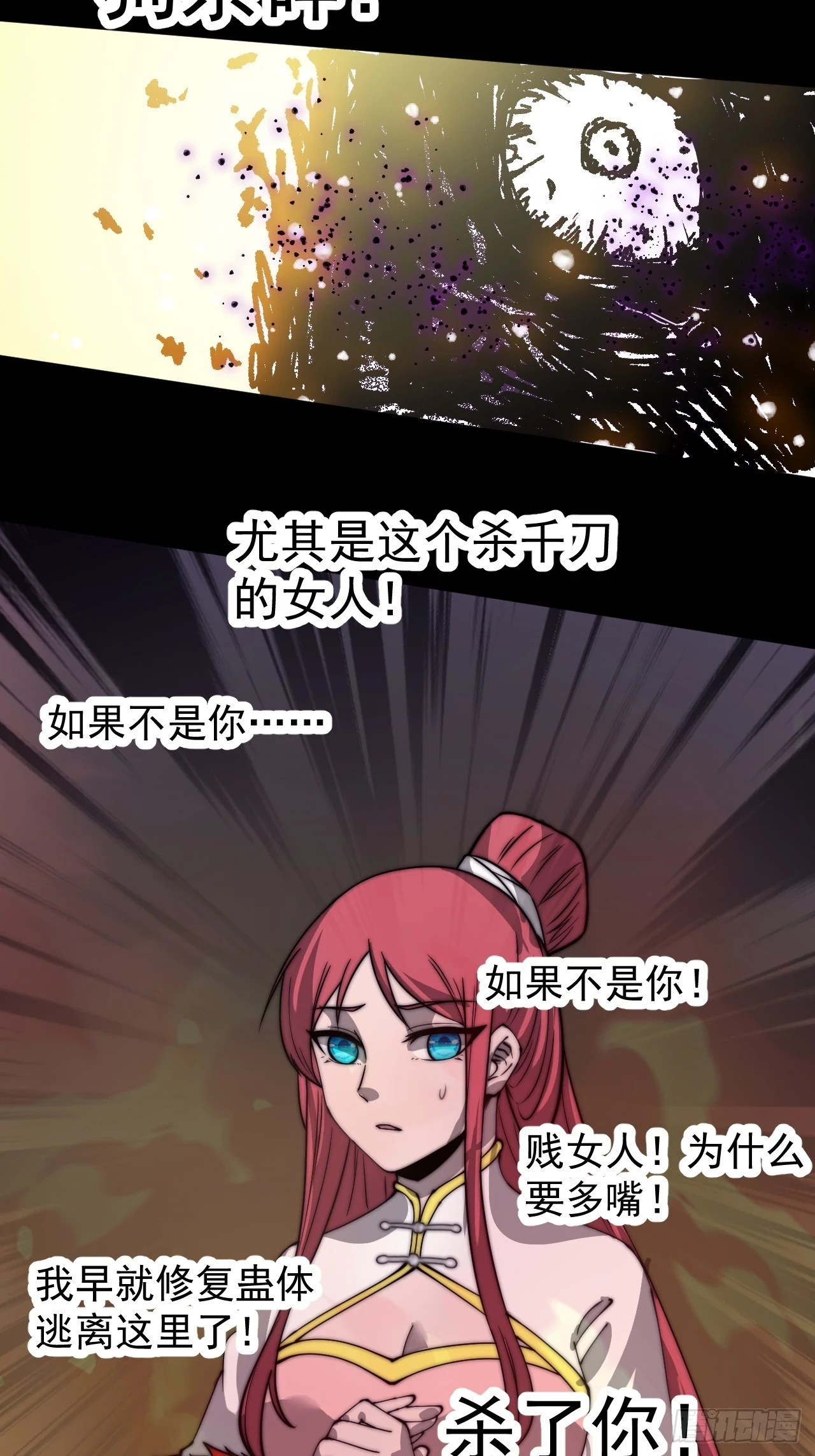开局一座山漫画,第五百一十五话：同归于尽2图
